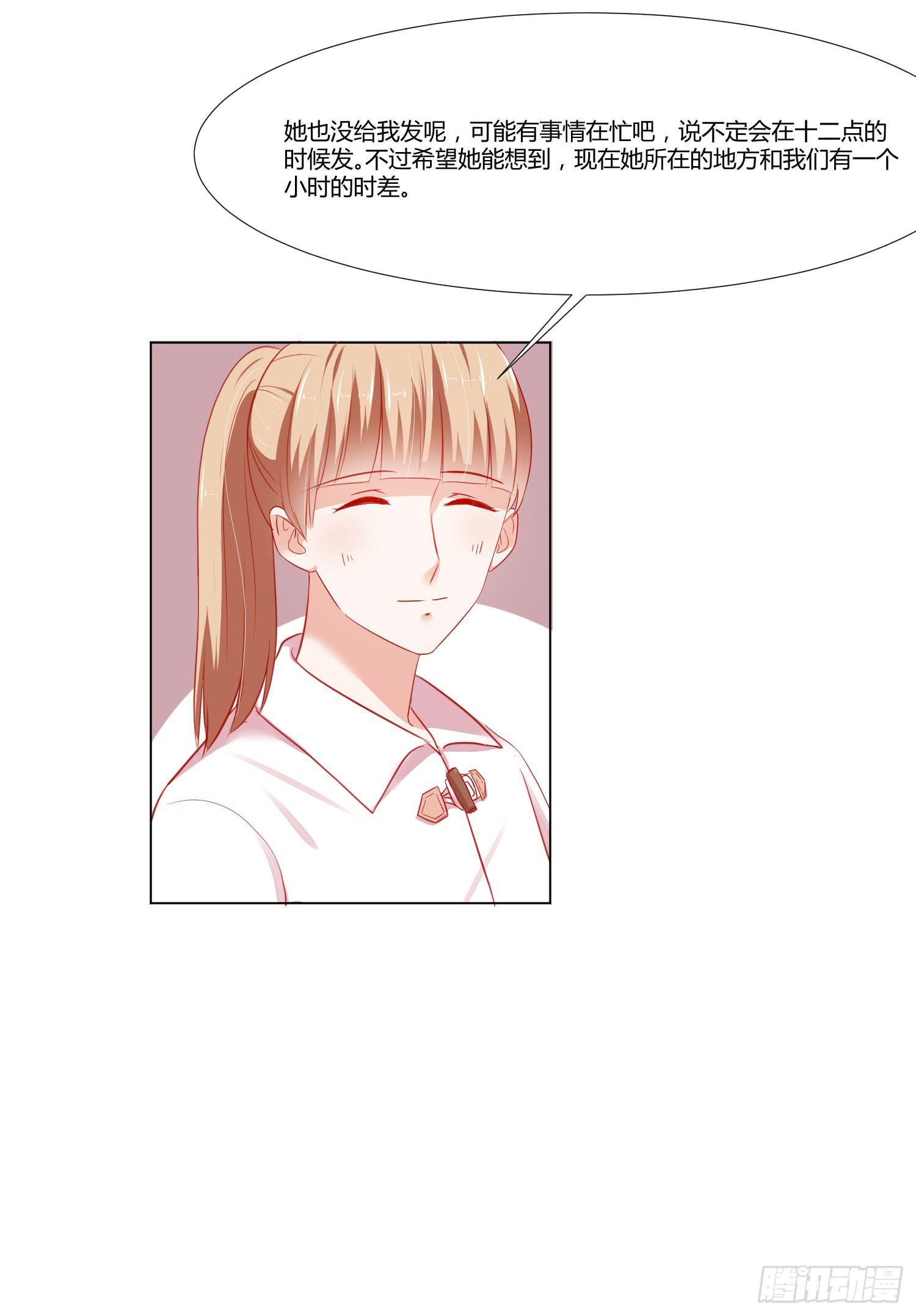 《弱气校草追爱记》那个女孩 第7页