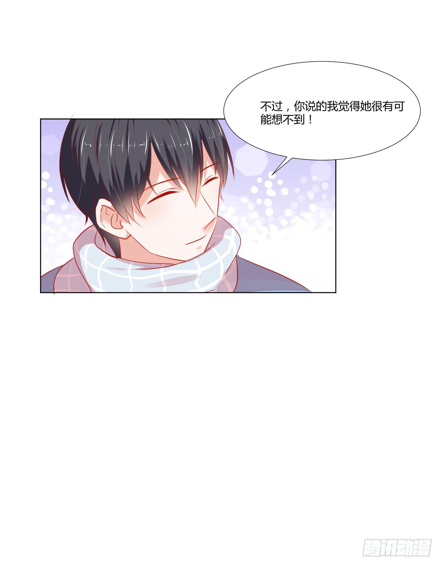 《弱气校草追爱记》那个女孩 第9页
