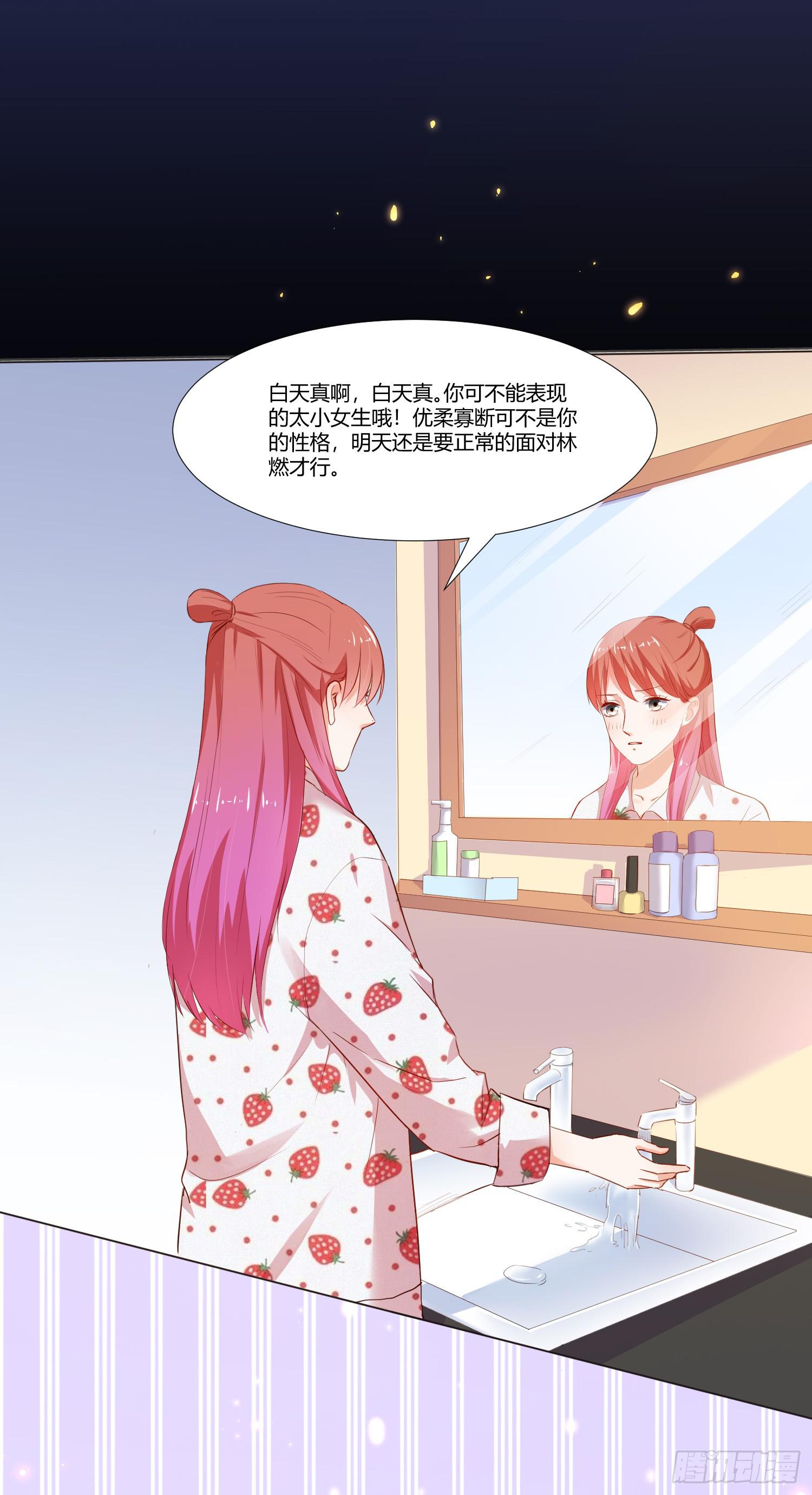 《弱气校草追爱记》儿时回忆 第22页