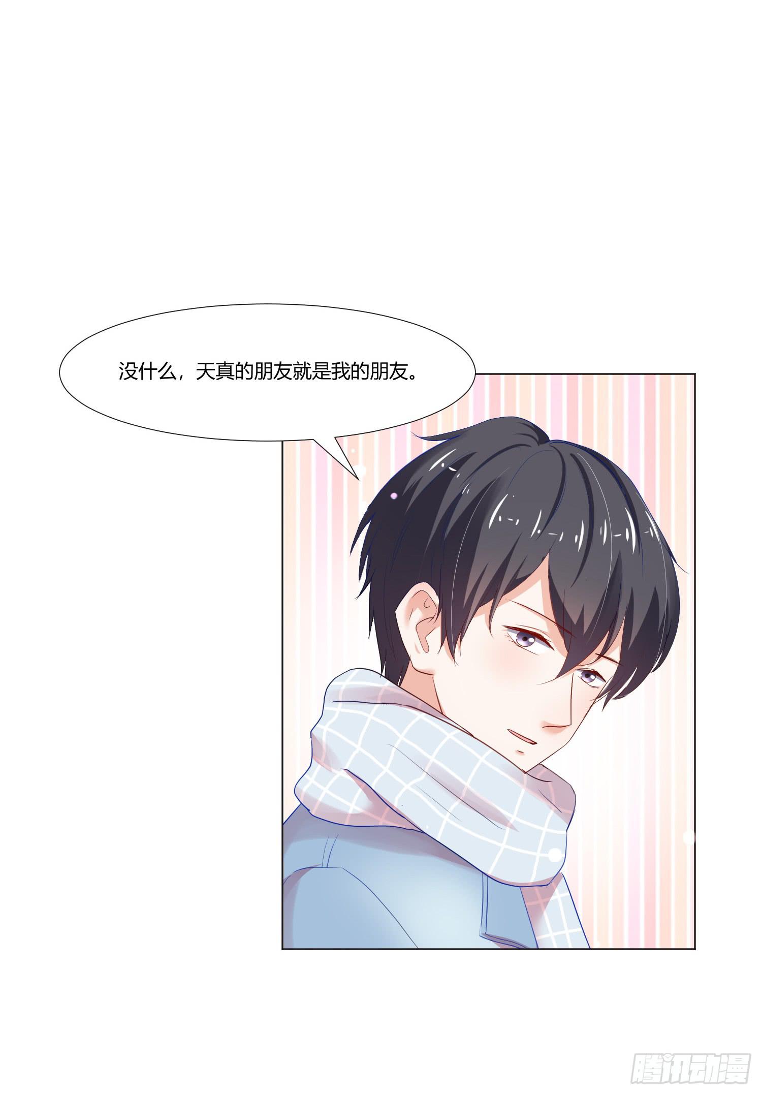 《弱气校草追爱记》儿时回忆 第28页