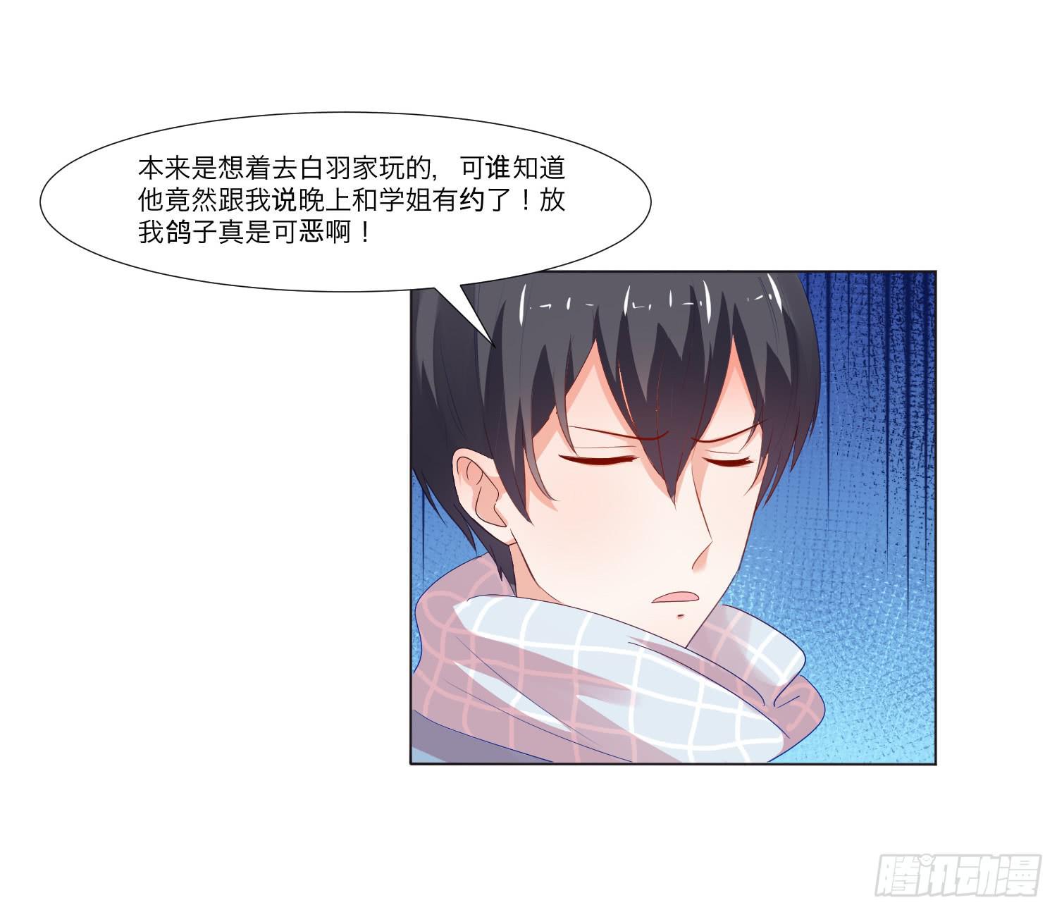《弱气校草追爱记》儿时回忆 第29页