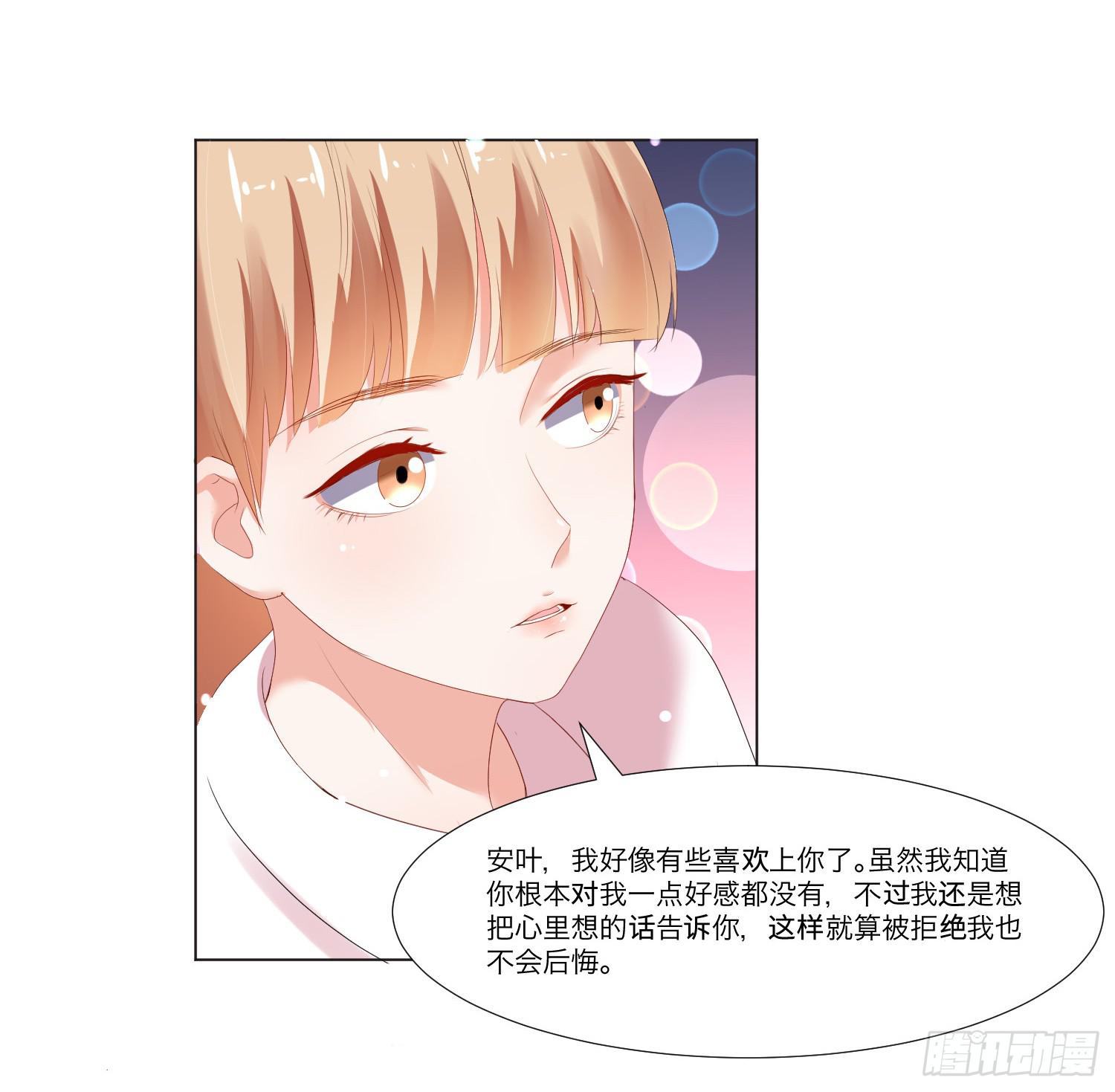 《弱气校草追爱记》儿时回忆 第30页
