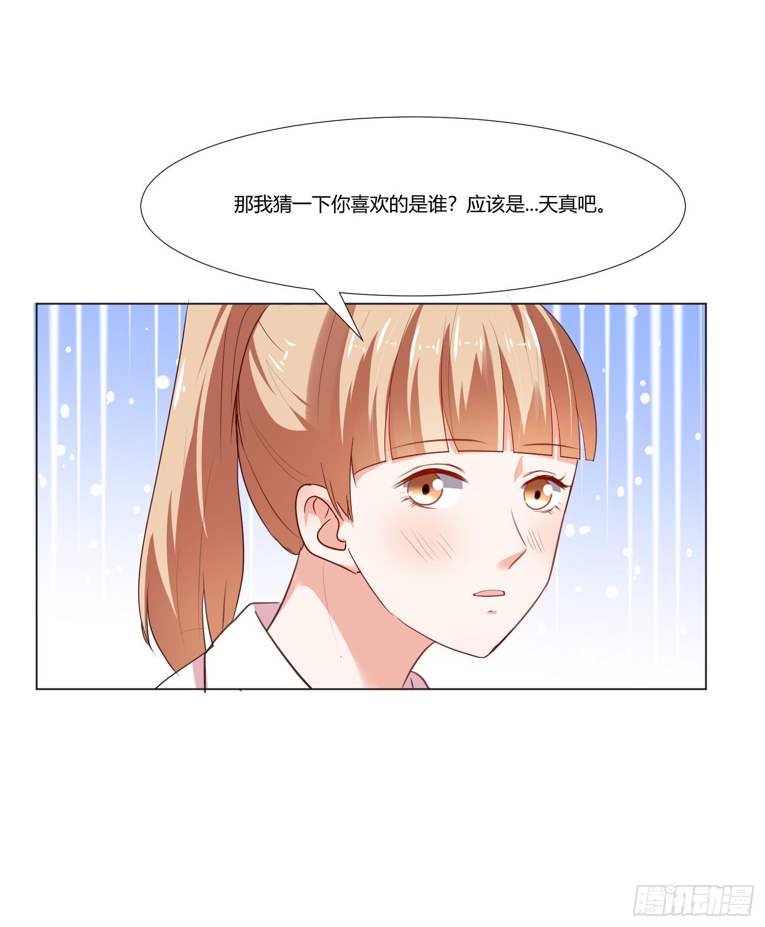 《弱气校草追爱记》儿时回忆 第33页