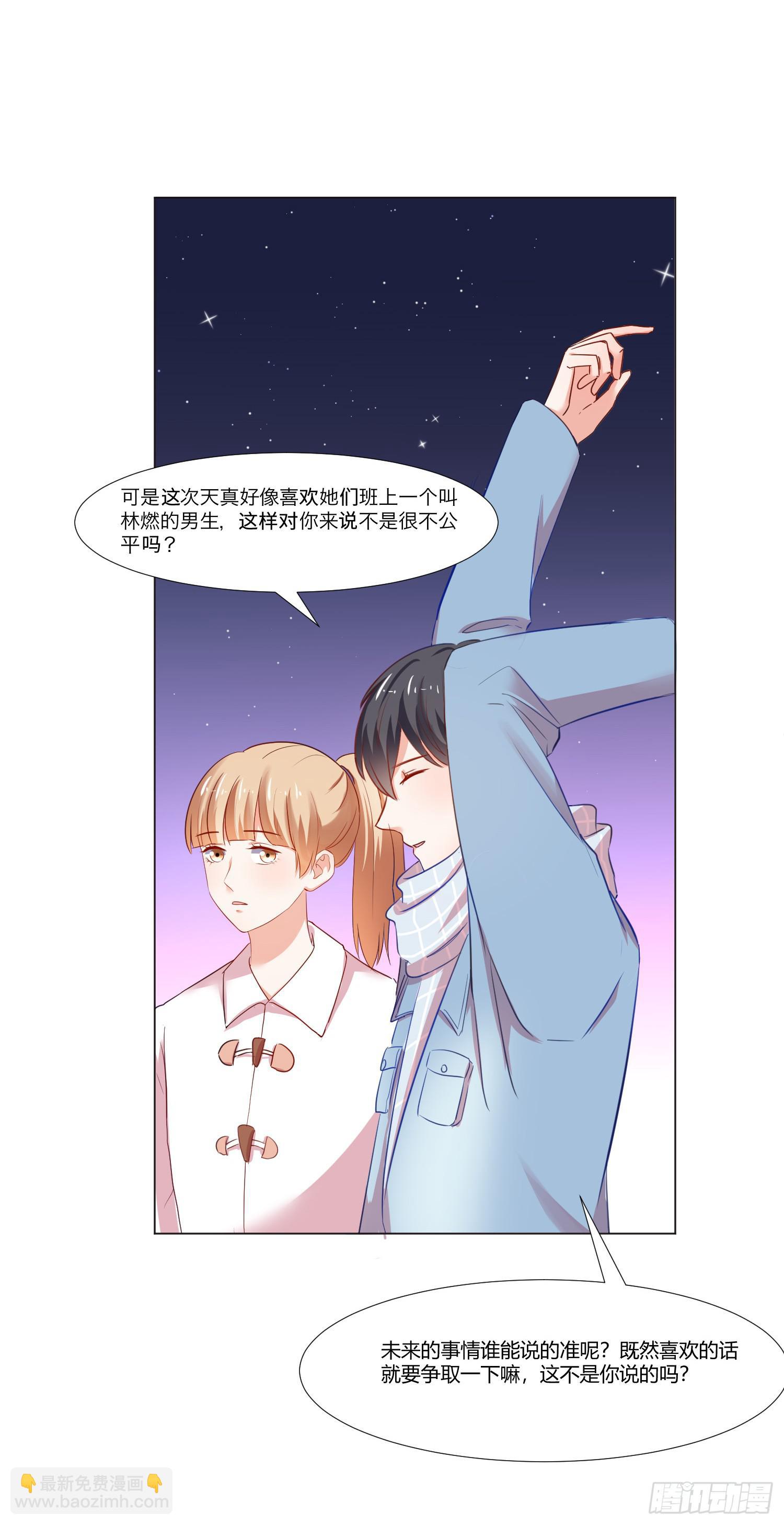 《弱气校草追爱记》儿时回忆 第35页