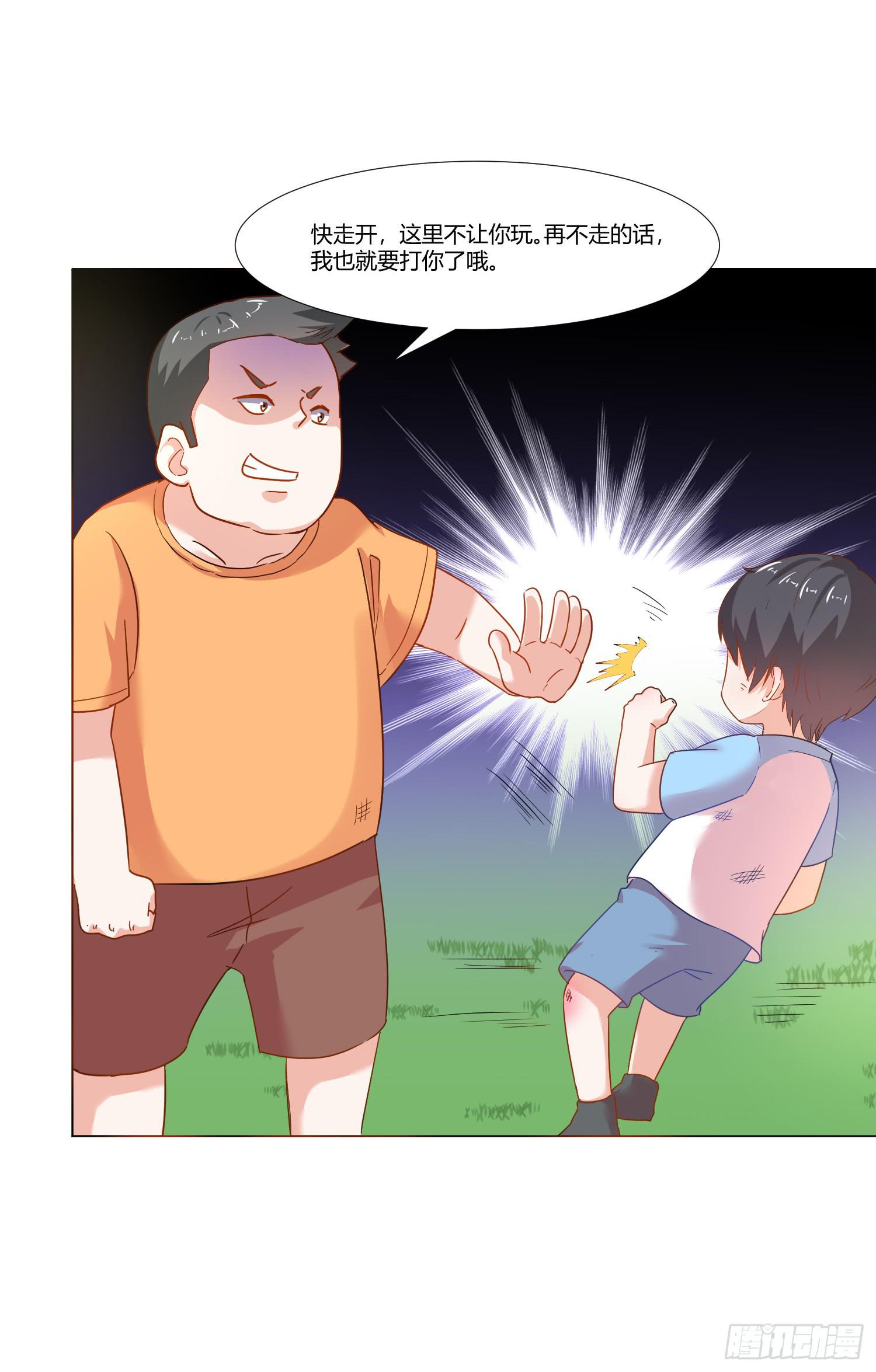 《弱气校草追爱记》儿时回忆 第42页