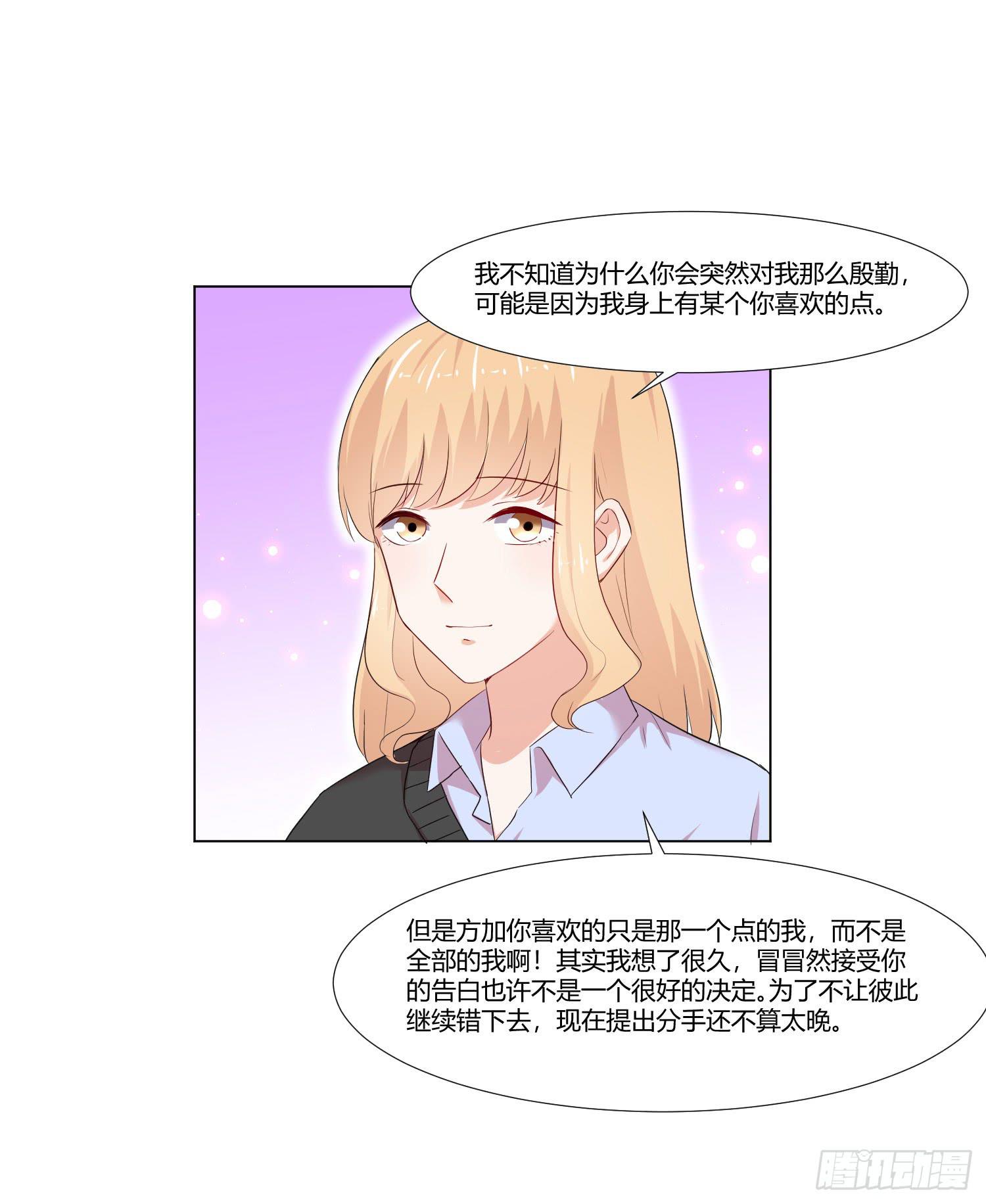 《弱气校草追爱记》不是一般的迟钝 第14页