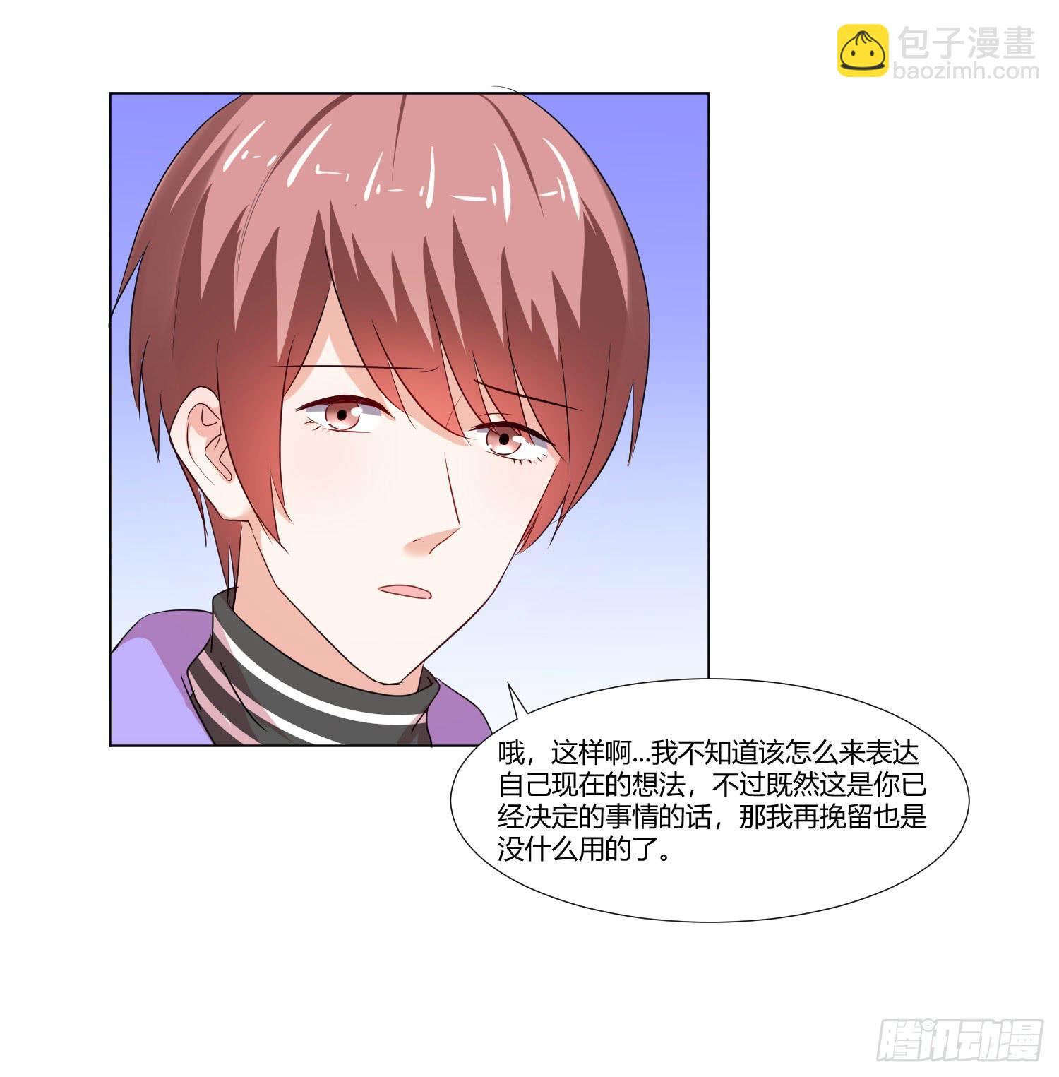 《弱气校草追爱记》不是一般的迟钝 第15页