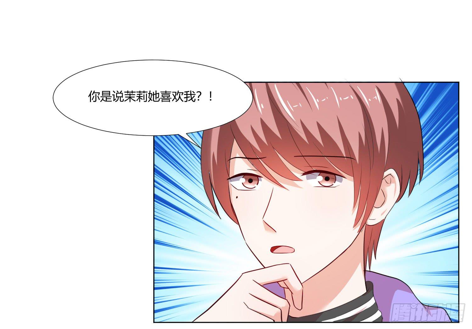 《弱气校草追爱记》不是一般的迟钝 第17页