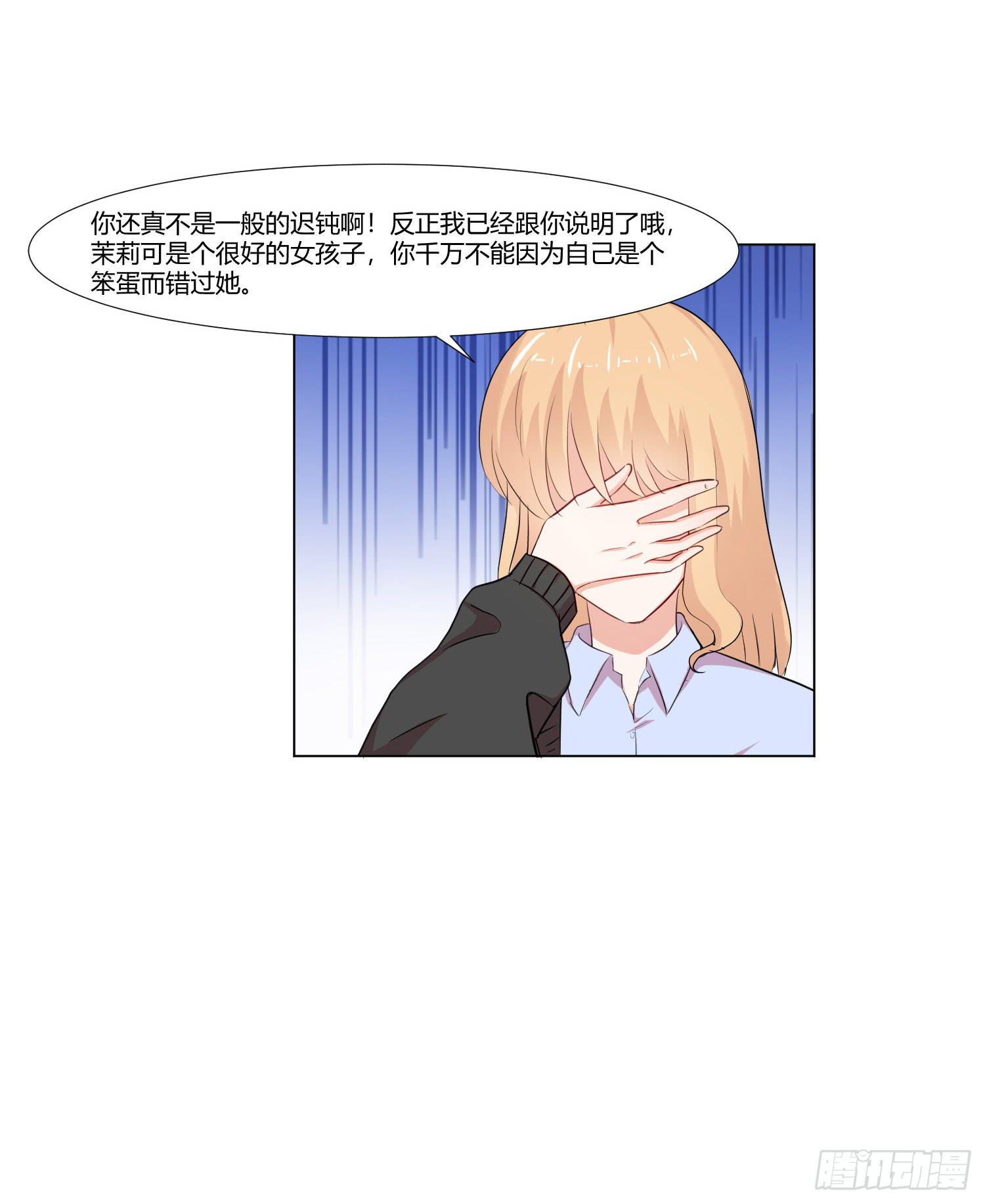《弱气校草追爱记》不是一般的迟钝 第19页