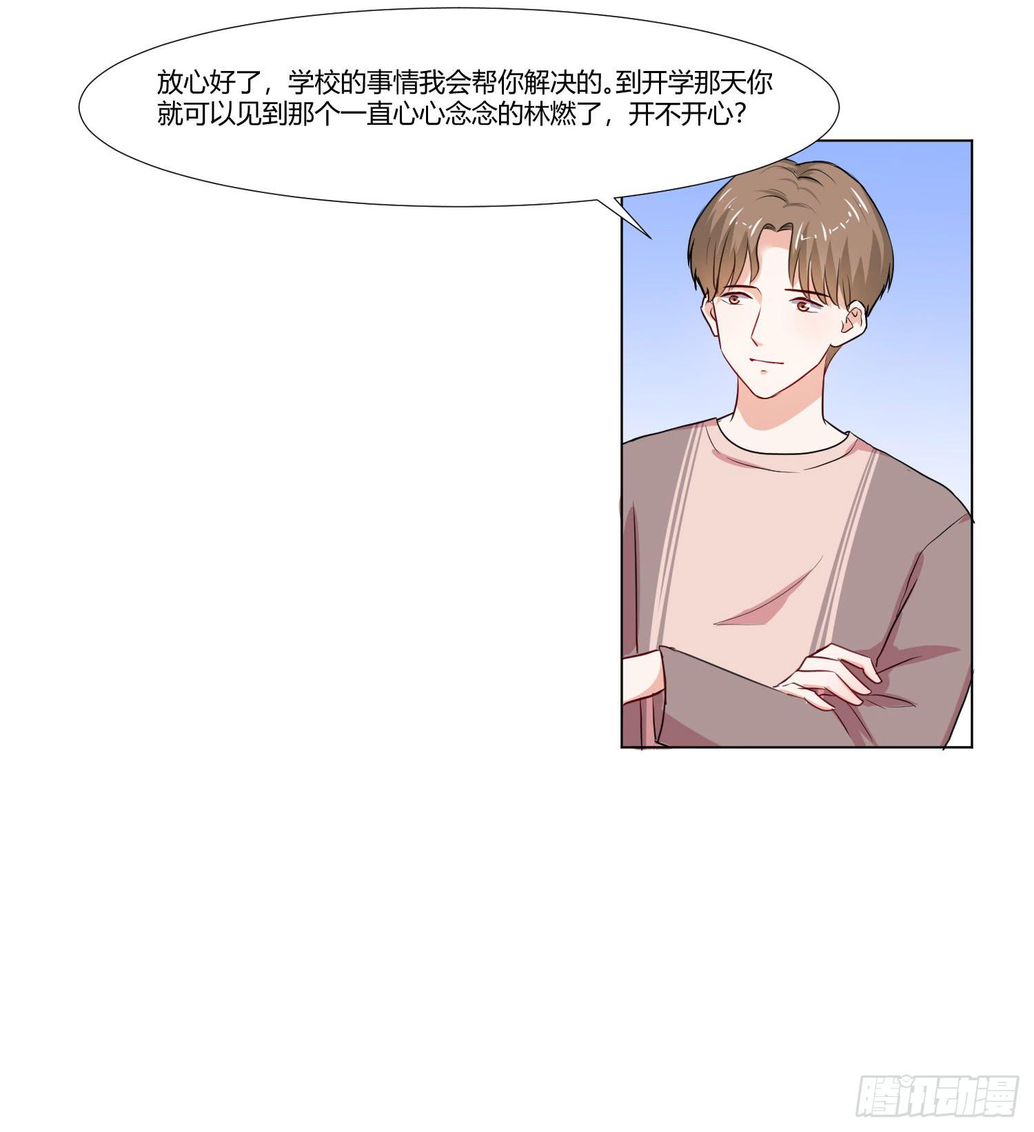 《弱气校草追爱记》不是一般的迟钝 第30页