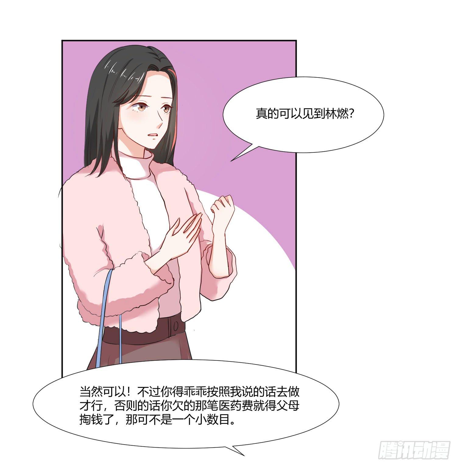 《弱气校草追爱记》不是一般的迟钝 第31页