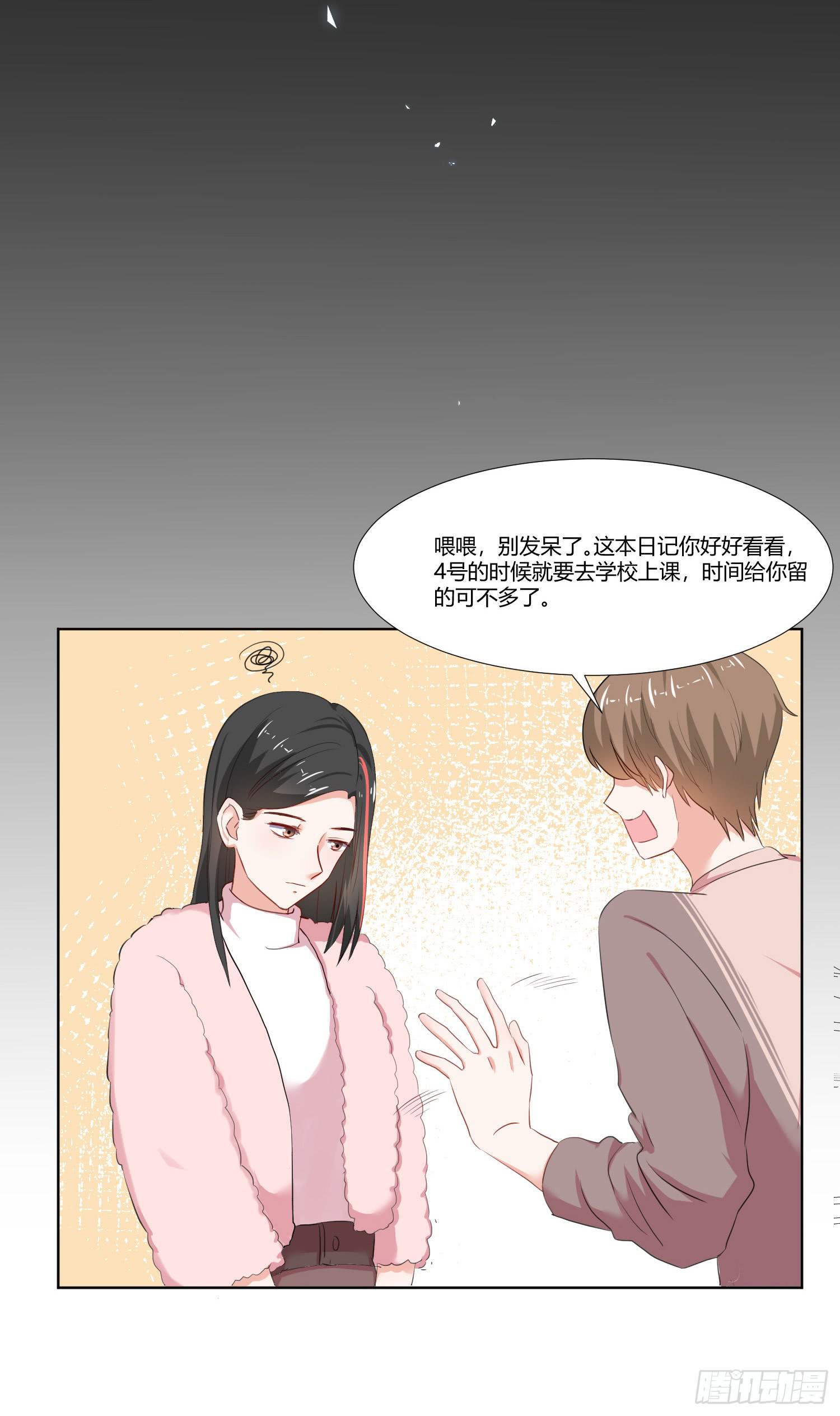 《弱气校草追爱记》不是一般的迟钝 第49页