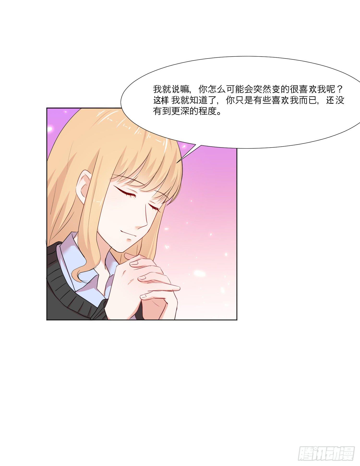 《弱气校草追爱记》不是一般的迟钝 第6页