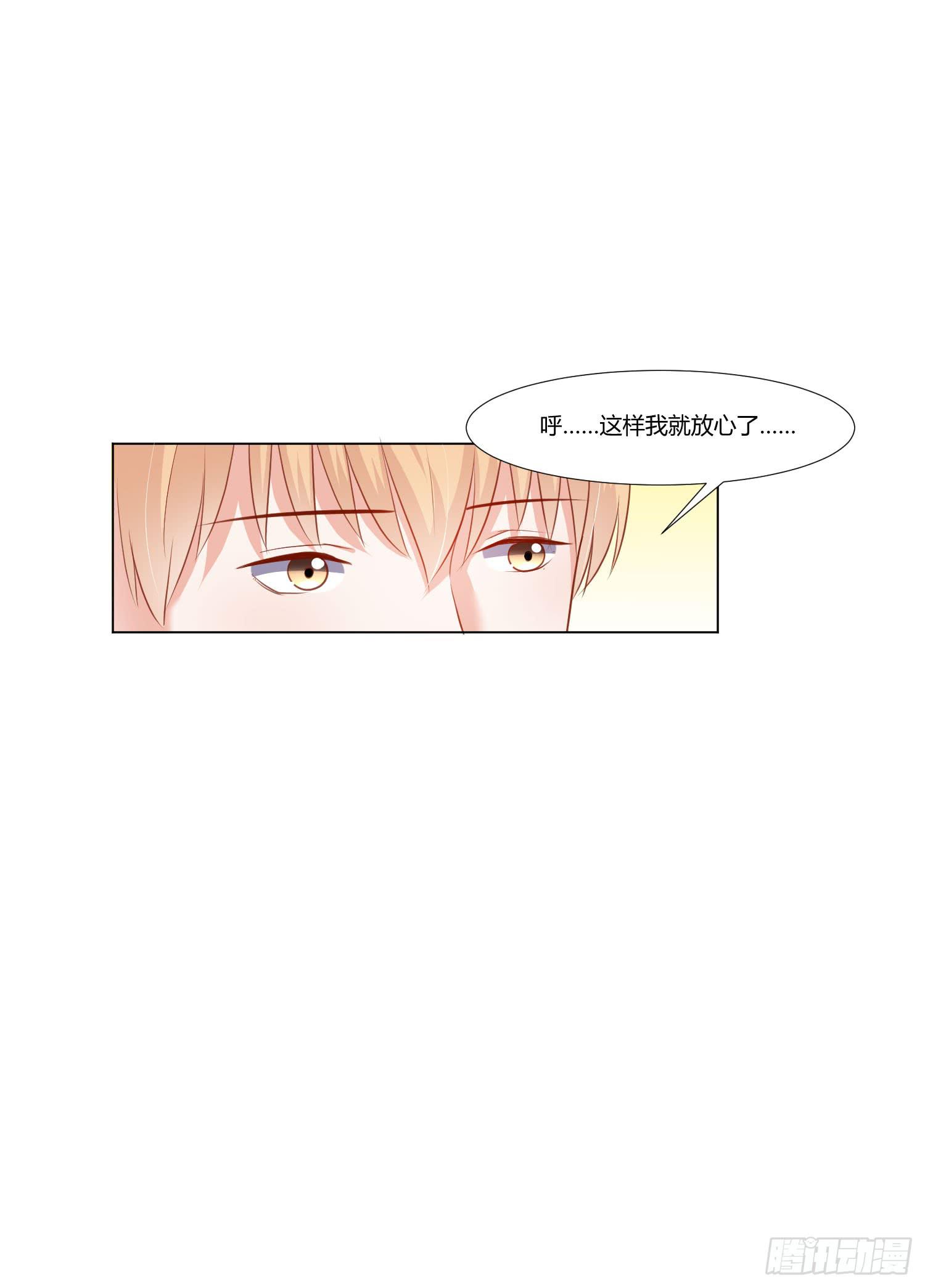 《弱气校草追爱记》偶像的力量 第32页