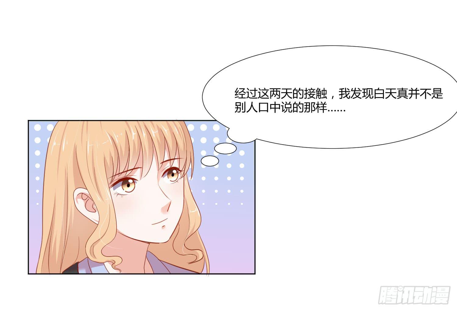 《弱气校草追爱记》偶像的力量 第44页