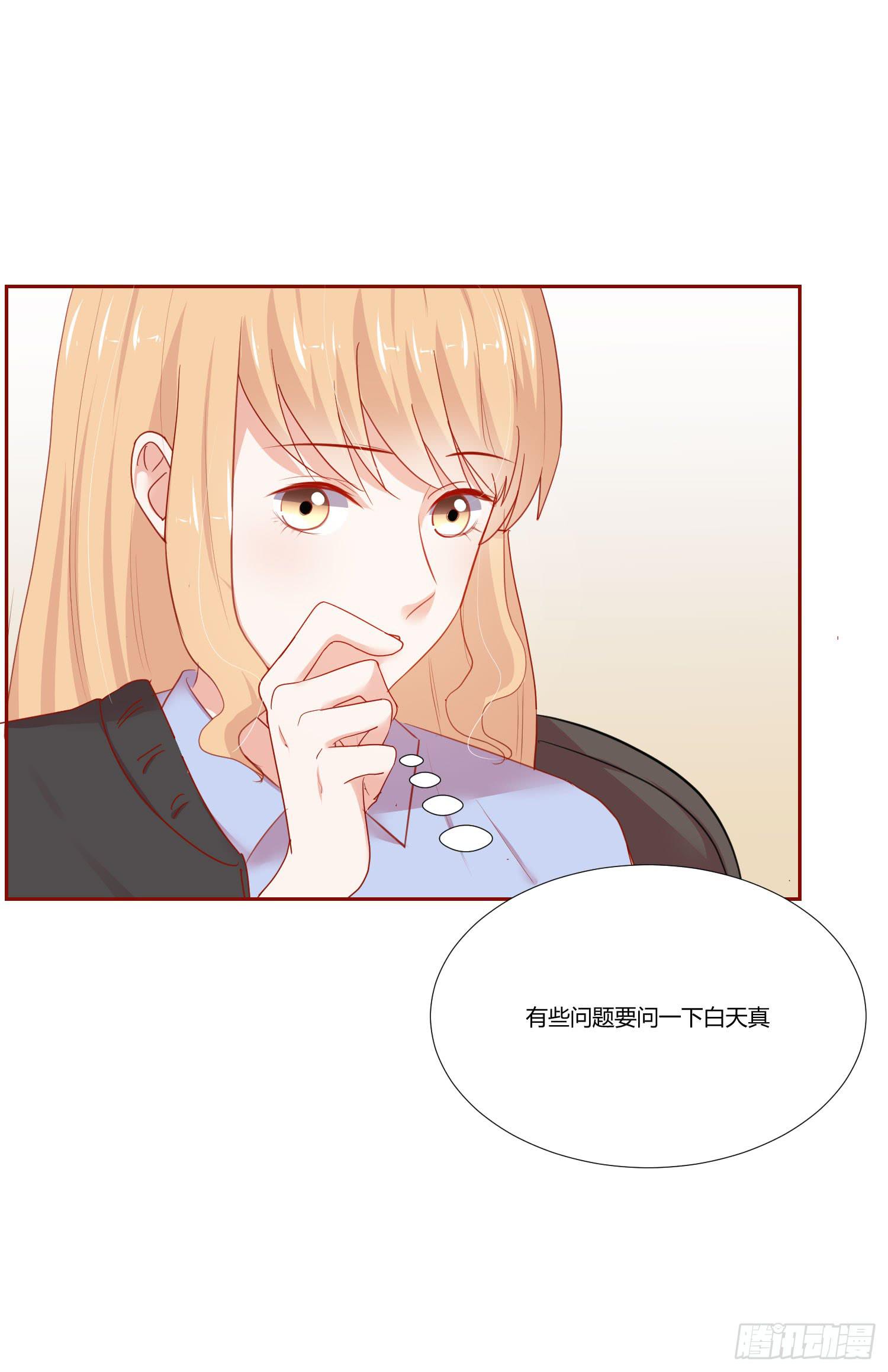 《弱气校草追爱记》偶像的力量 第48页