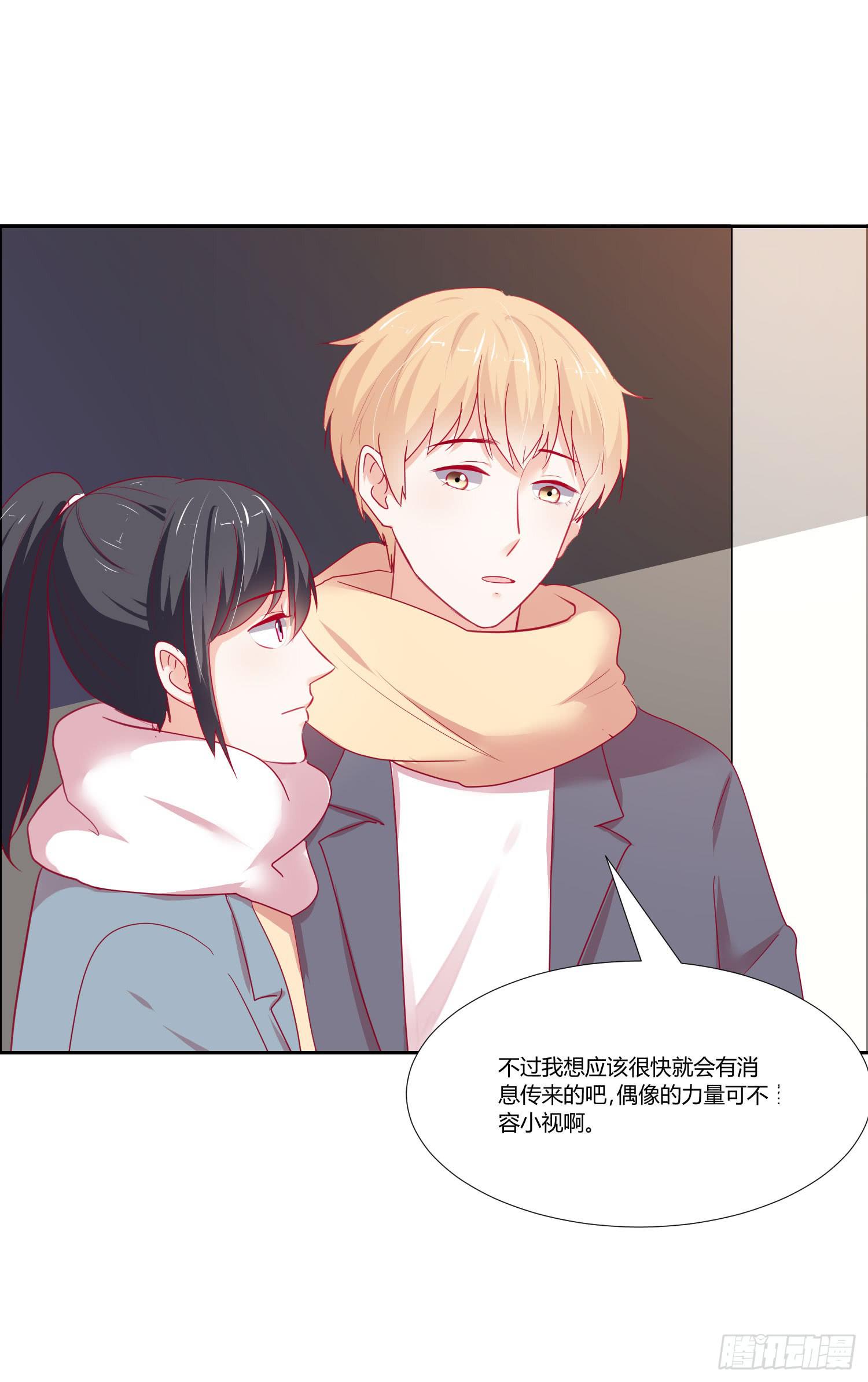 《弱气校草追爱记》偶像的力量 第8页
