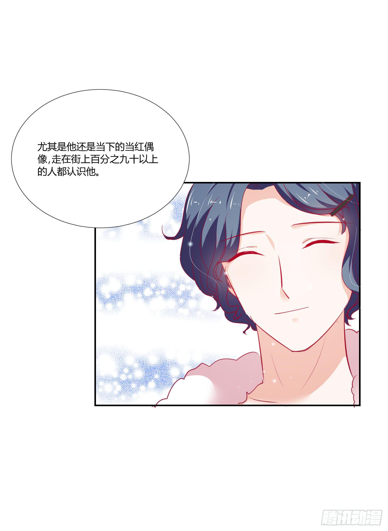 《弱气校草追爱记》偶像的力量 第9页
