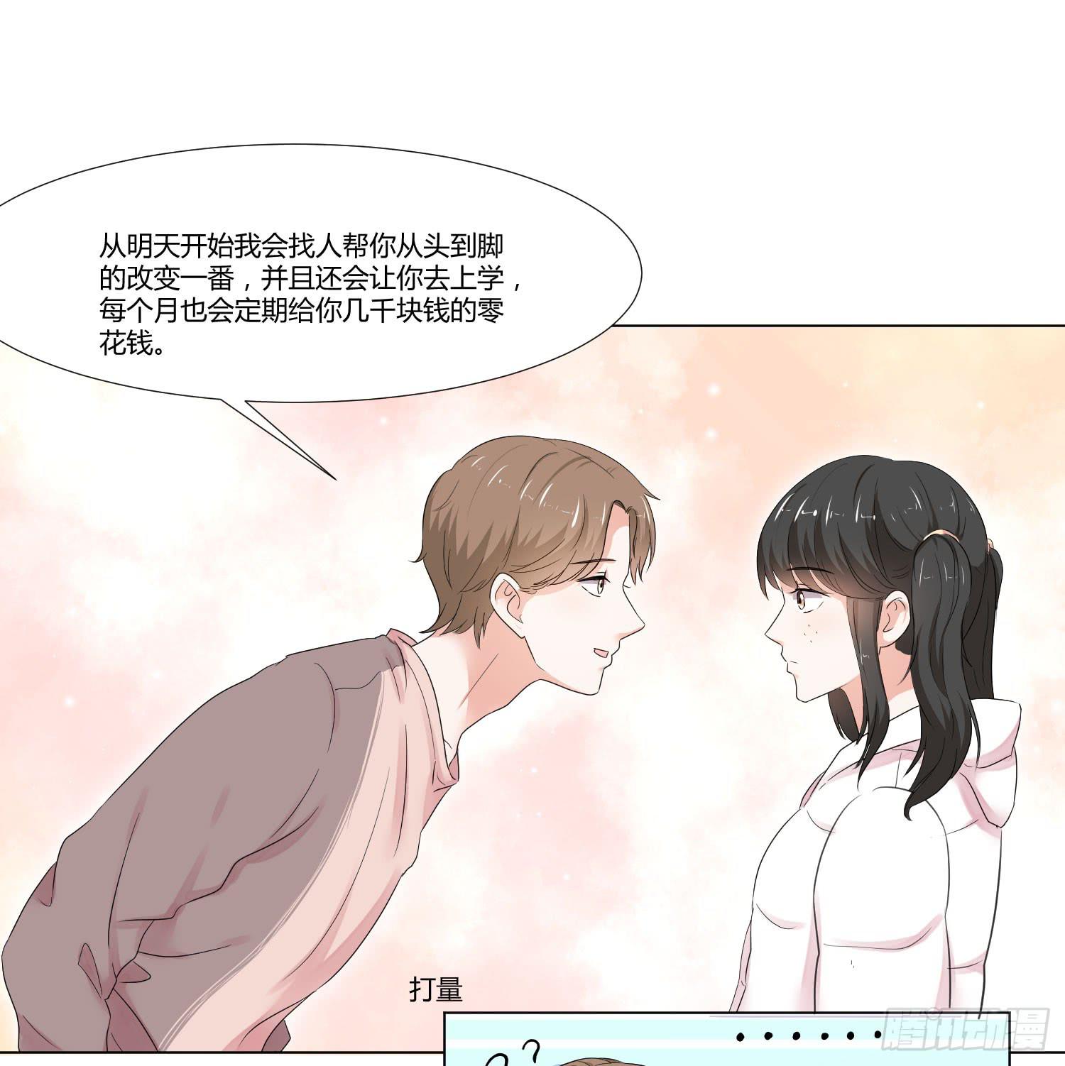 《弱气校草追爱记》语言不通 第11页