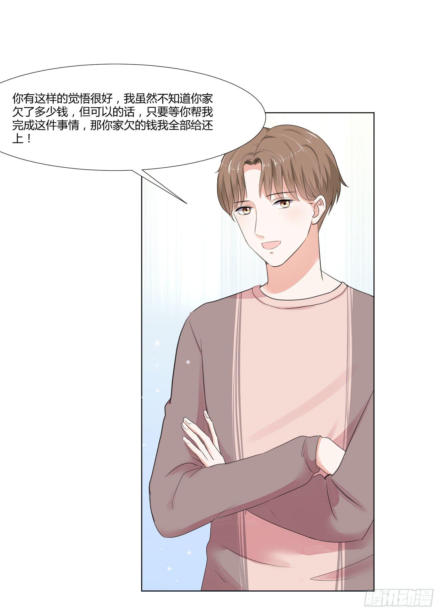 《弱气校草追爱记》语言不通 第16页