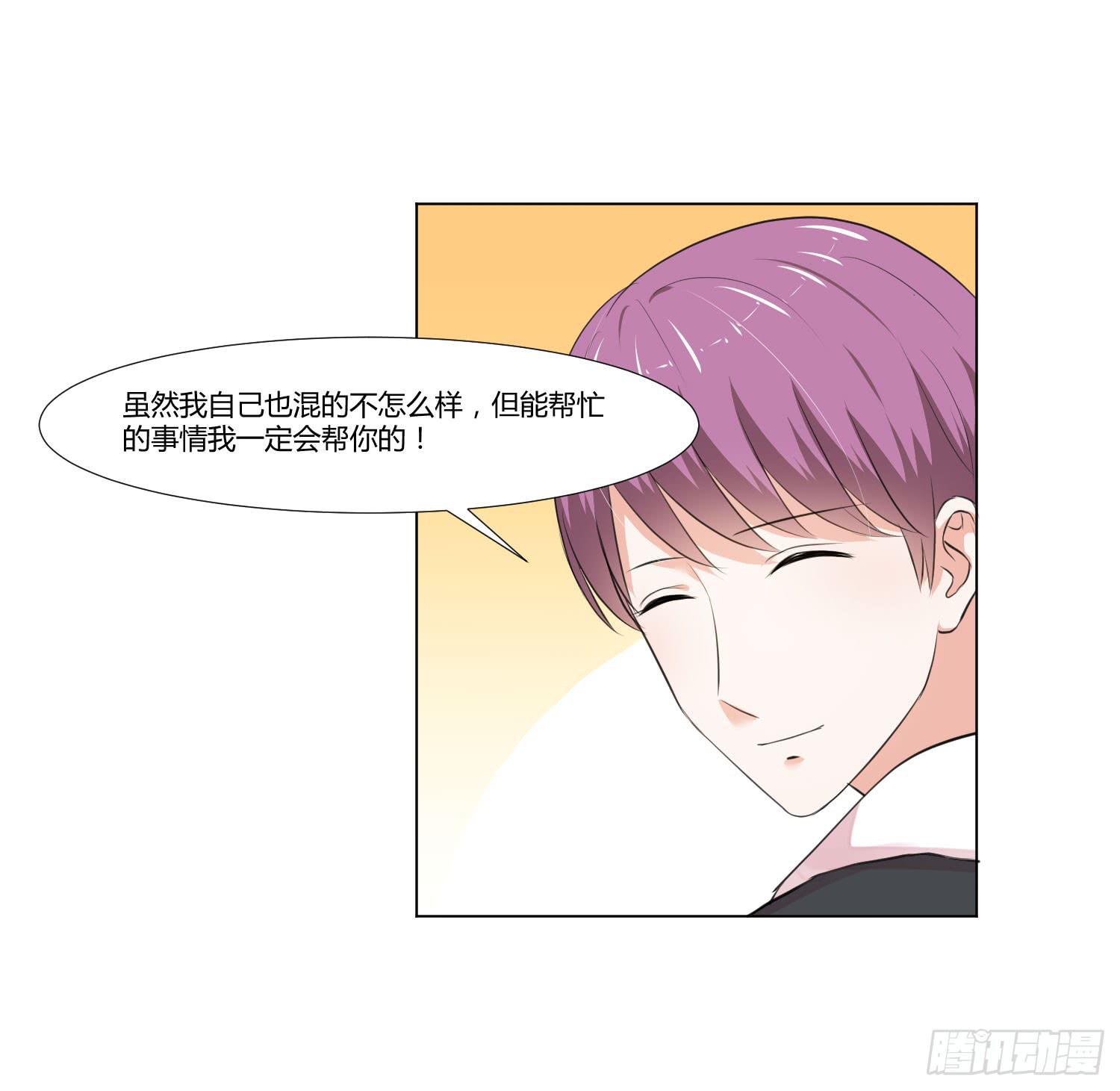 《弱气校草追爱记》语言不通 第5页
