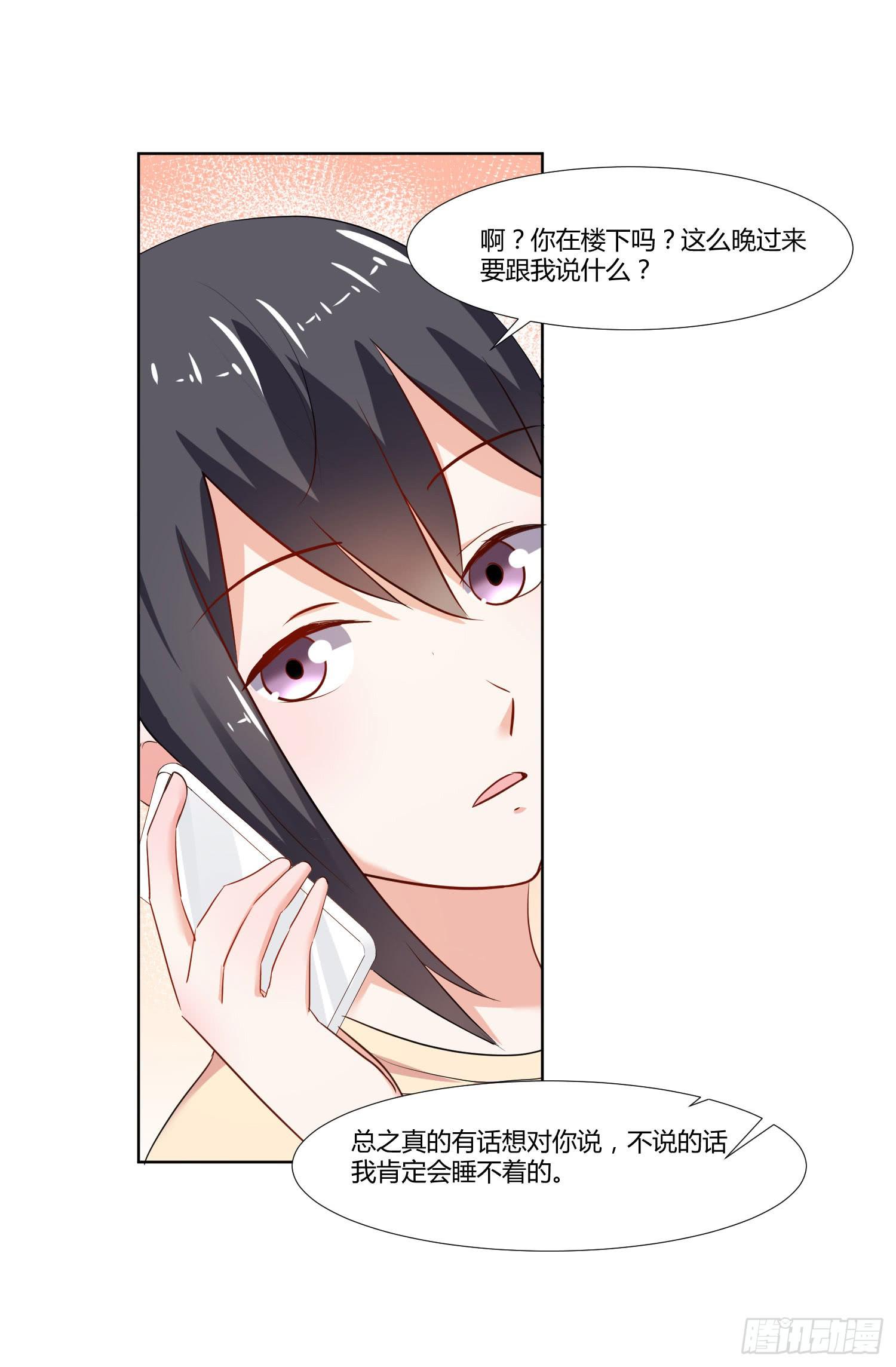 《弱气校草追爱记》是情敌吗？ 第16页