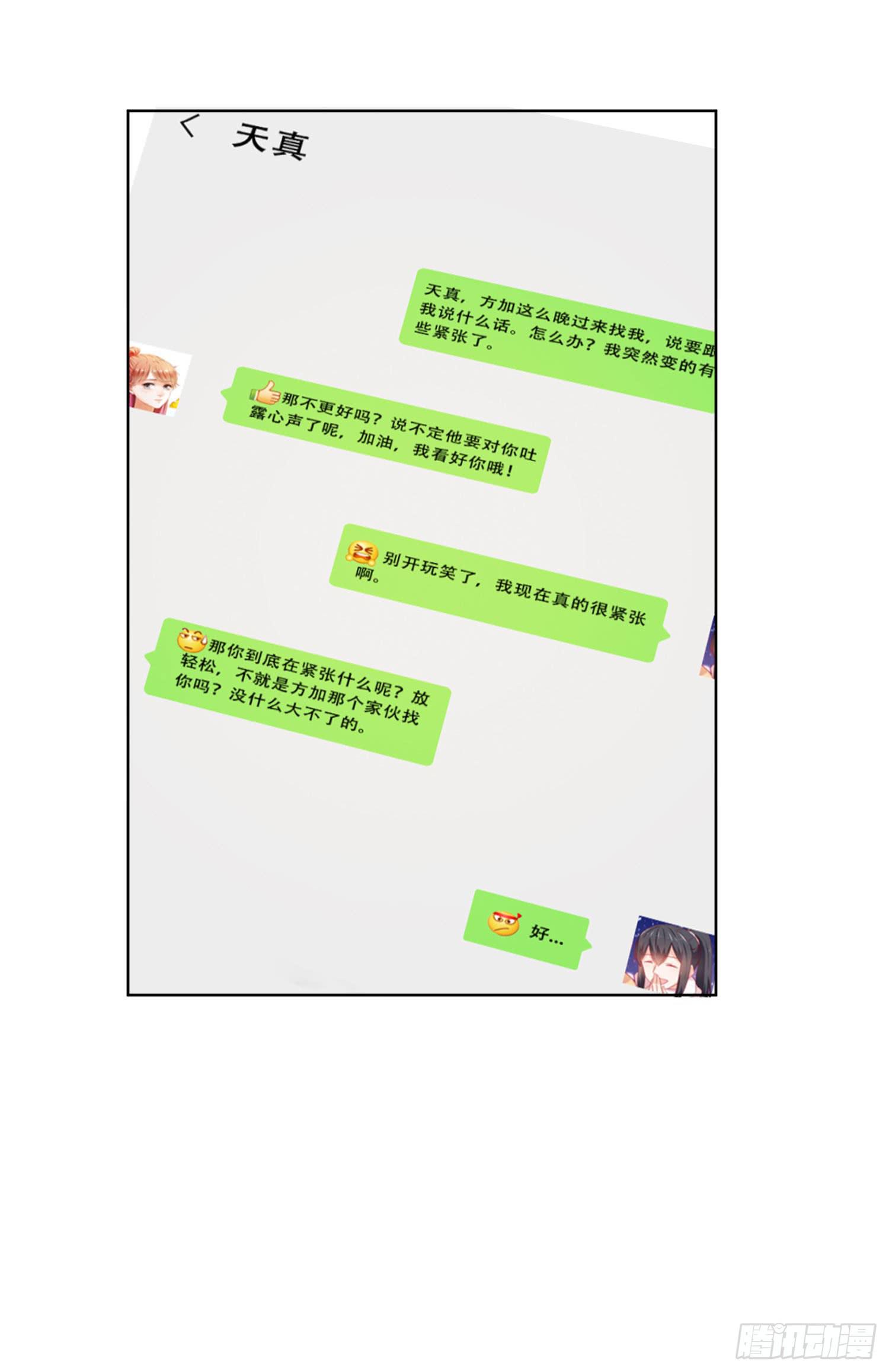 《弱气校草追爱记》是情敌吗？ 第18页