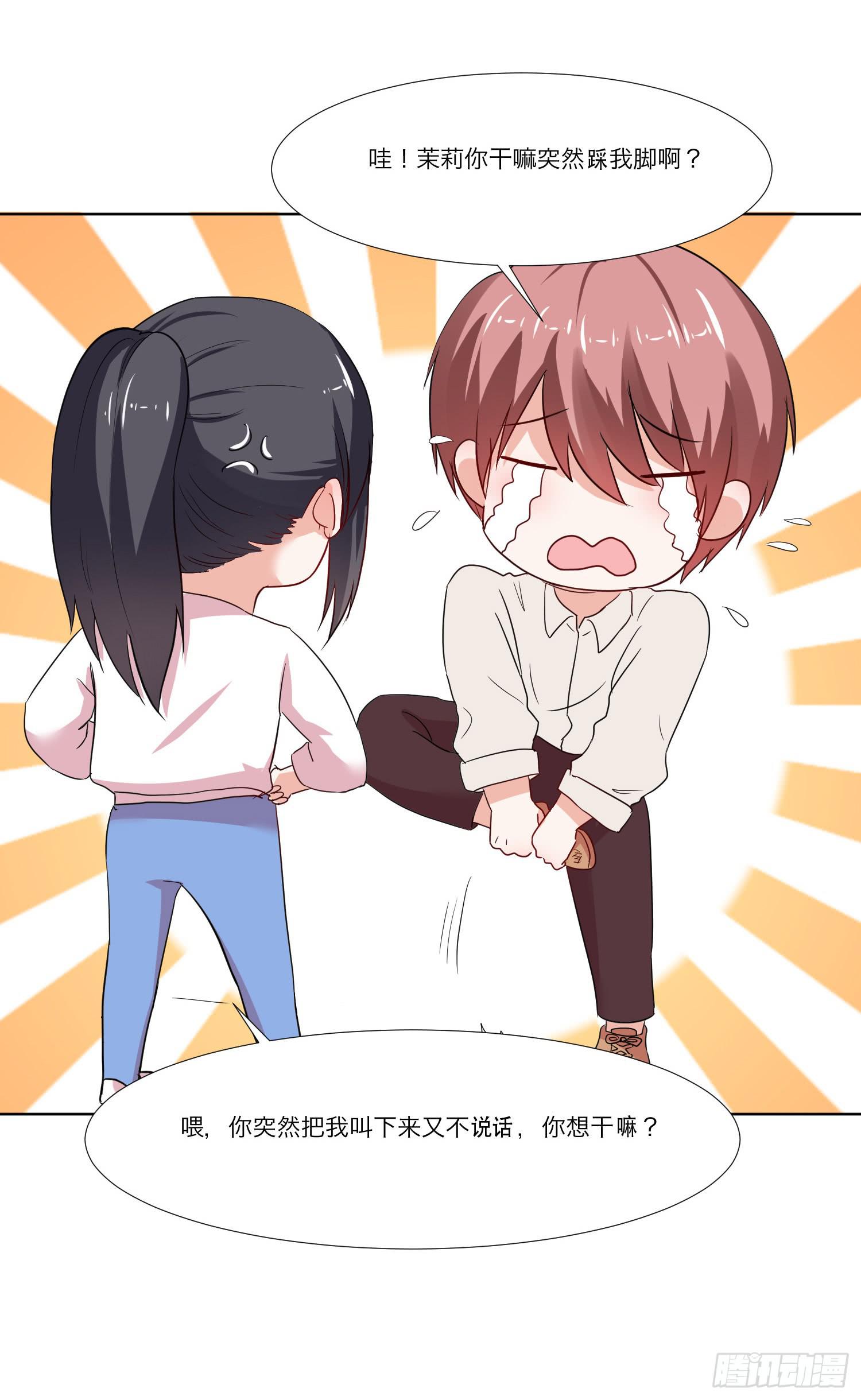 《弱气校草追爱记》是情敌吗？ 第27页