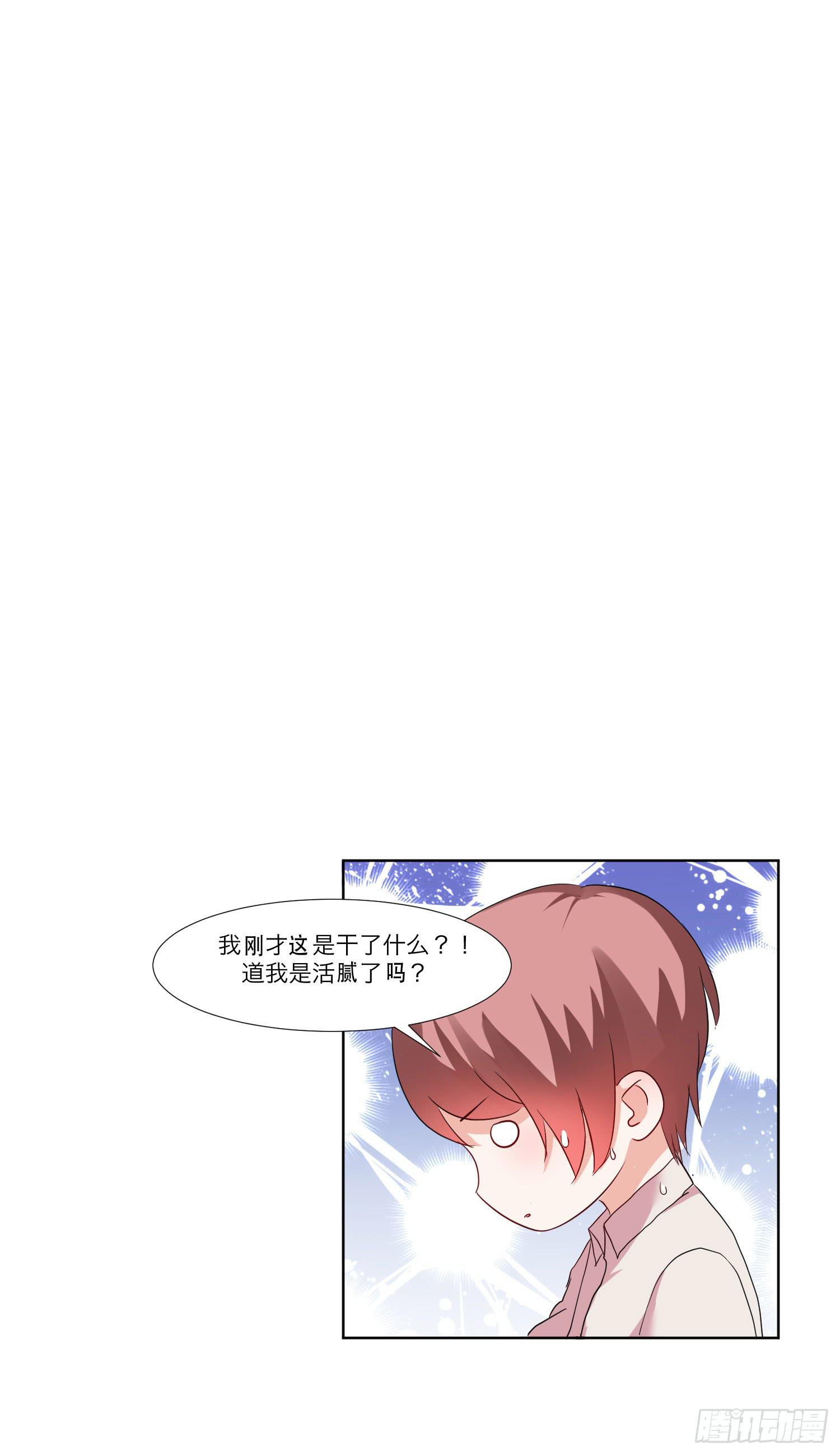《弱气校草追爱记》是情敌吗？ 第32页