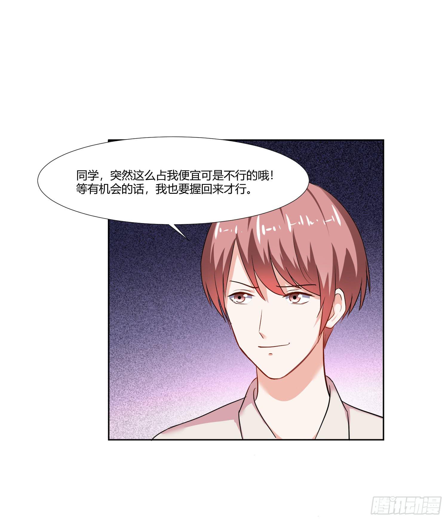 《弱气校草追爱记》是情敌吗？ 第48页