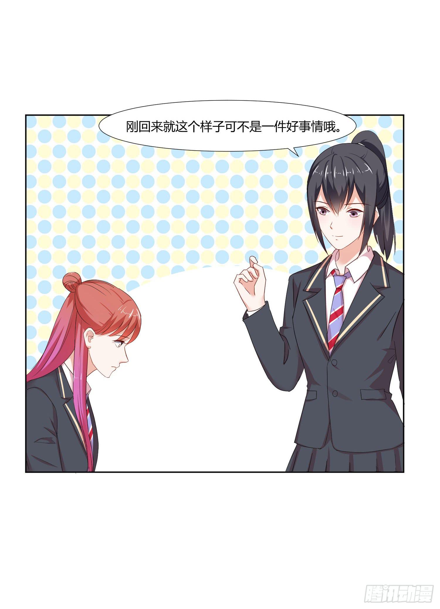 《弱气校草追爱记》是情敌吗？ 第5页
