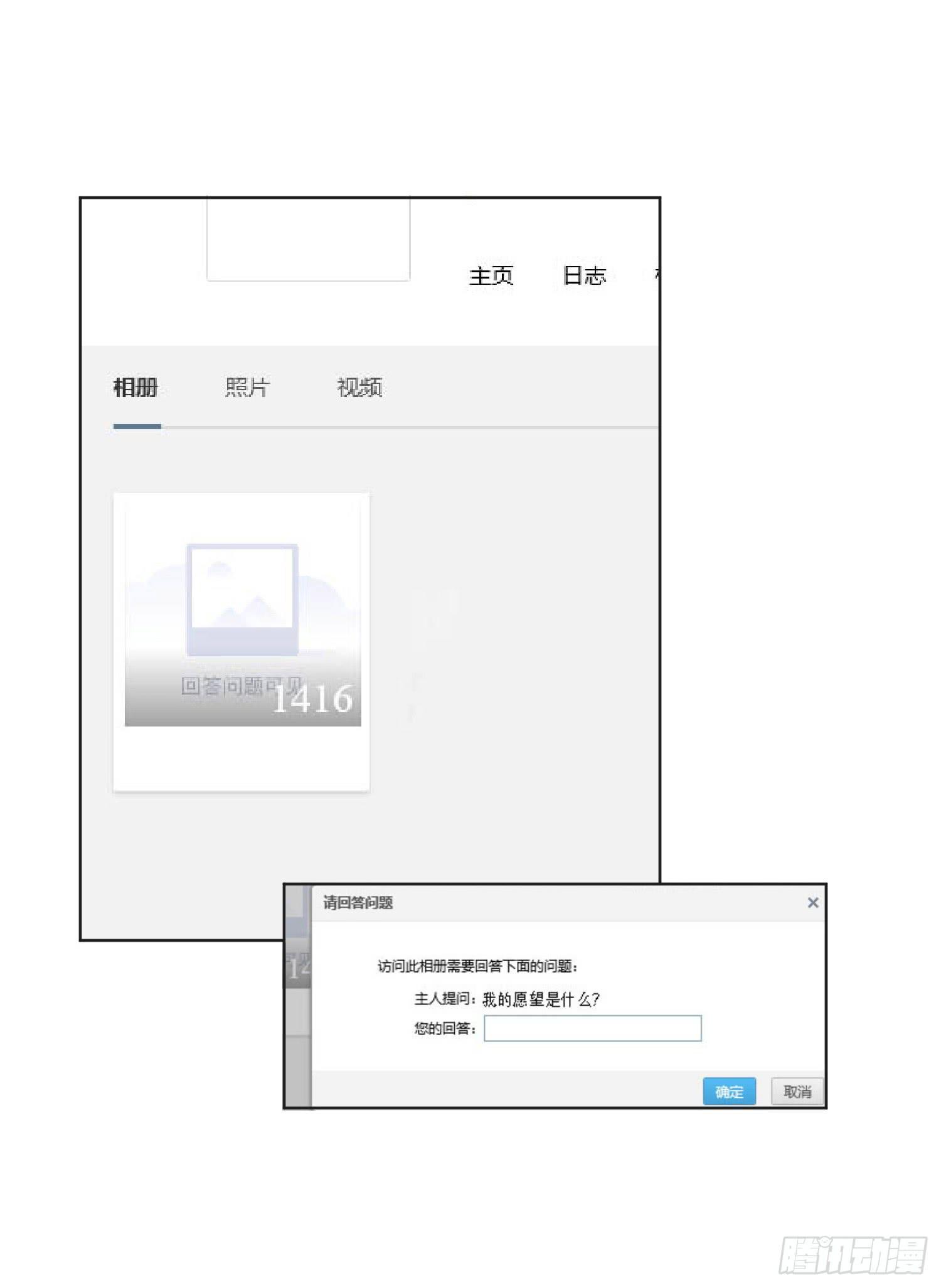 《弱气校草追爱记》违法行为 第14页