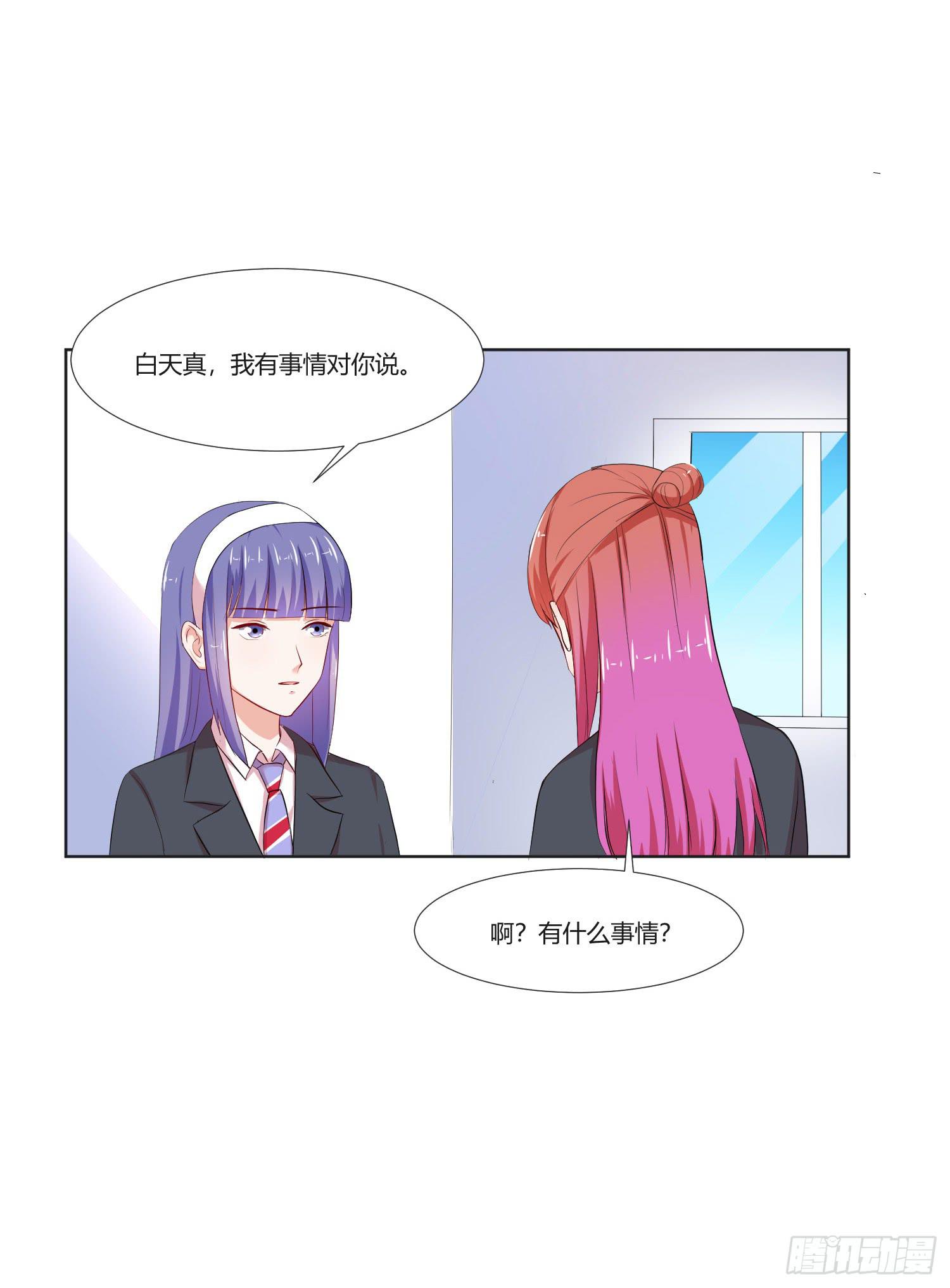 《弱气校草追爱记》违法行为 第24页