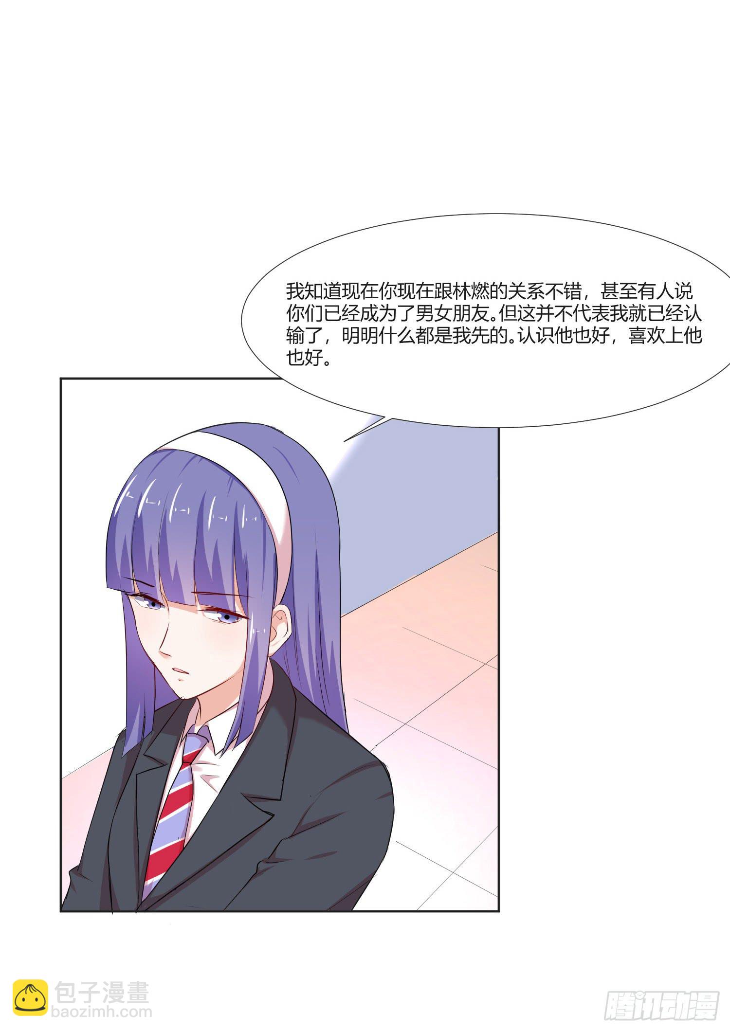 《弱气校草追爱记》违法行为 第25页