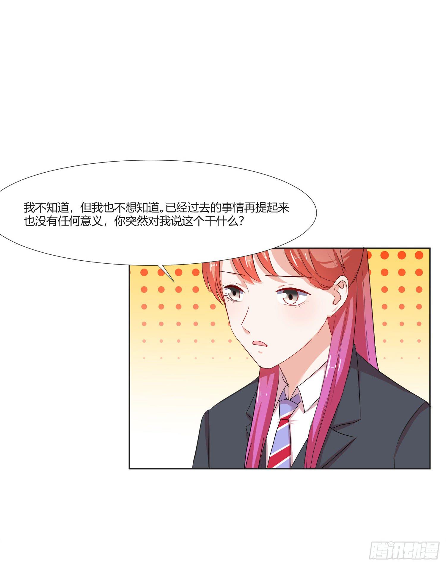 《弱气校草追爱记》违法行为 第28页