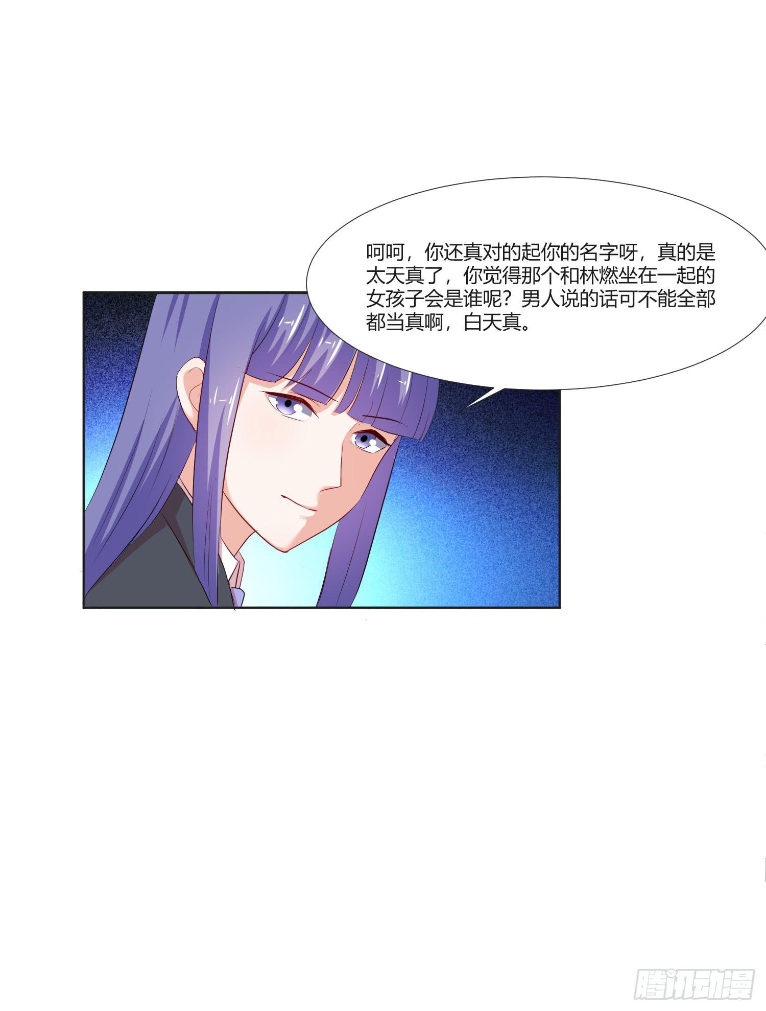 《弱气校草追爱记》违法行为 第29页