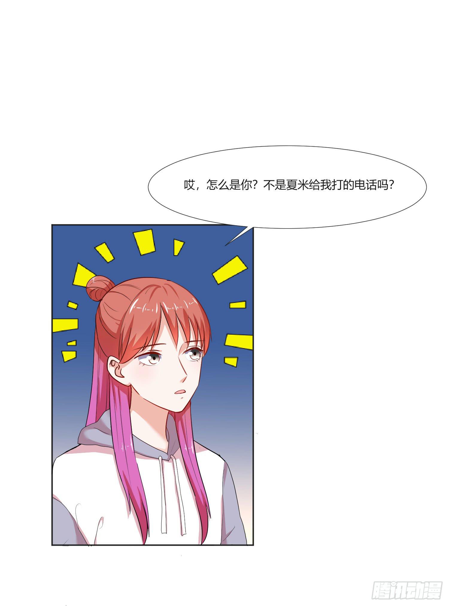 《弱气校草追爱记》违法行为 第34页