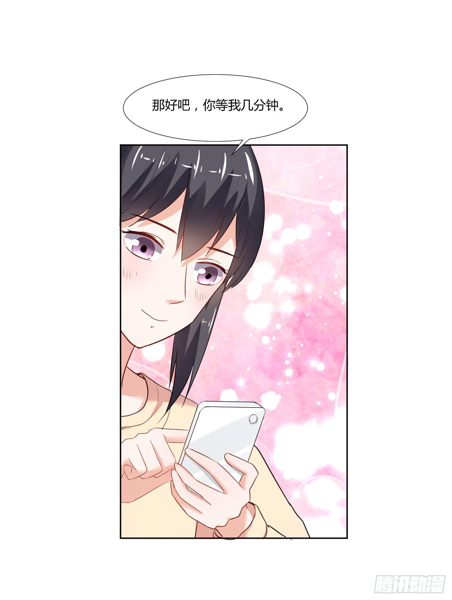 《弱气校草追爱记》是情敌吗？ 第17页
