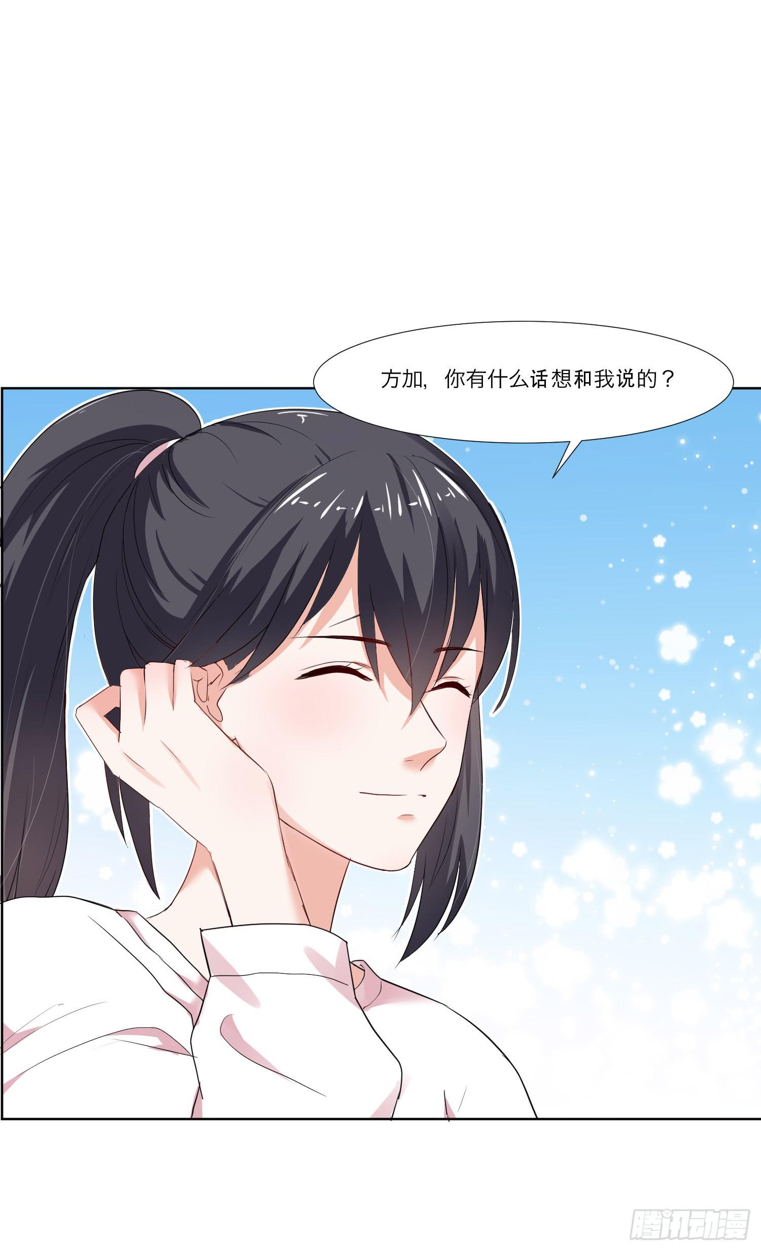 《弱气校草追爱记》是情敌吗？ 第23页