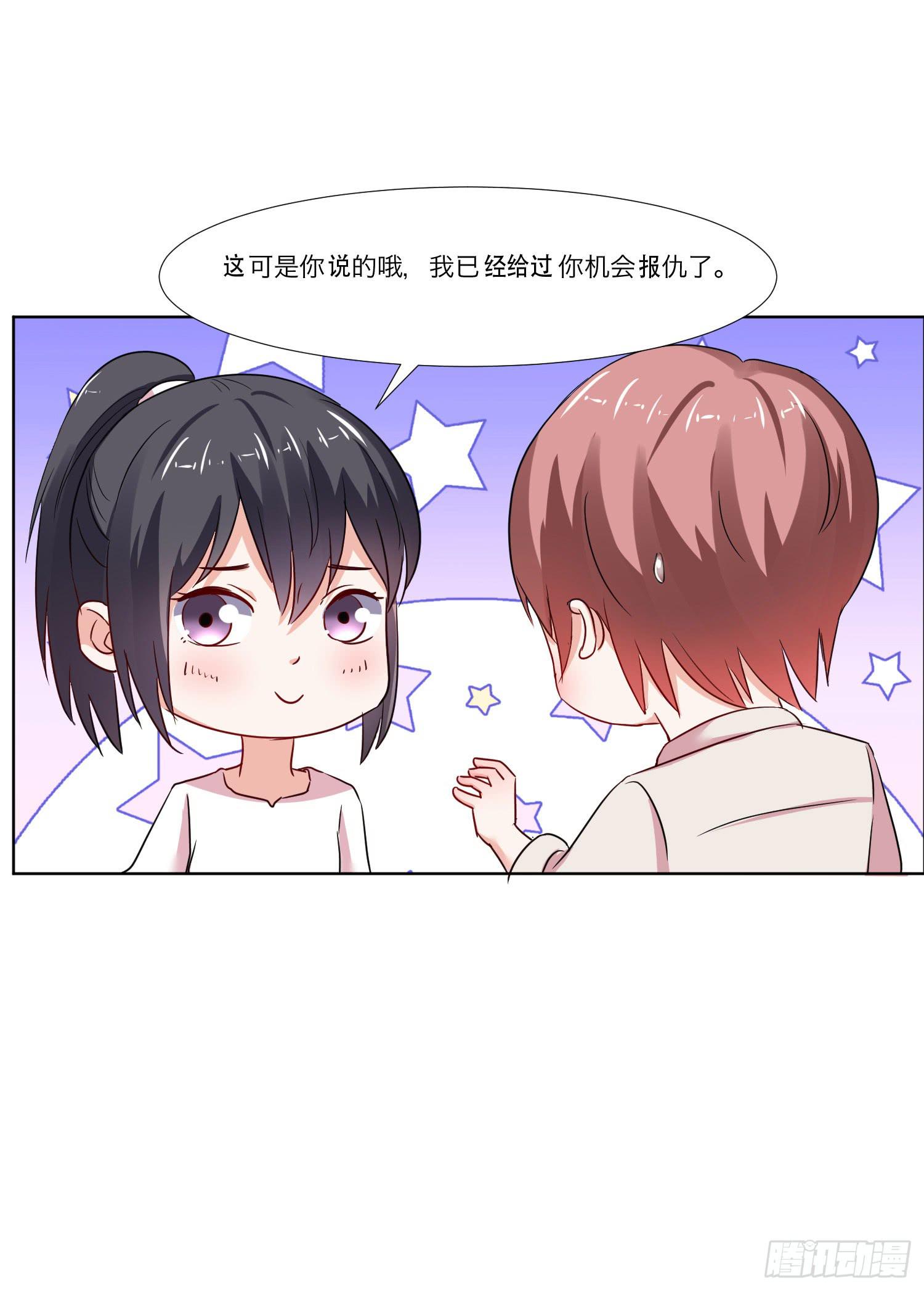 《弱气校草追爱记》是情敌吗？ 第33页