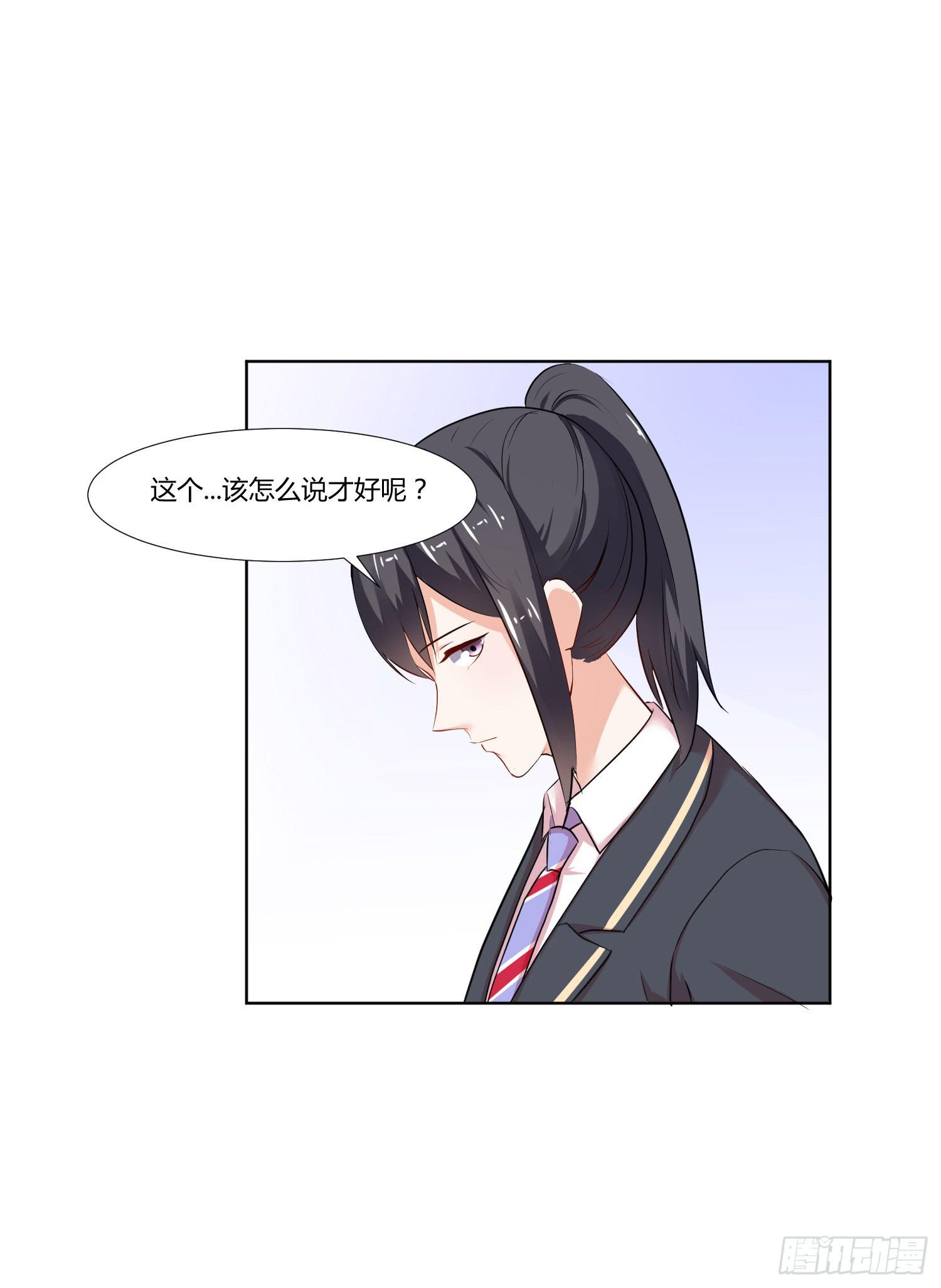 《弱气校草追爱记》是情敌吗？ 第8页