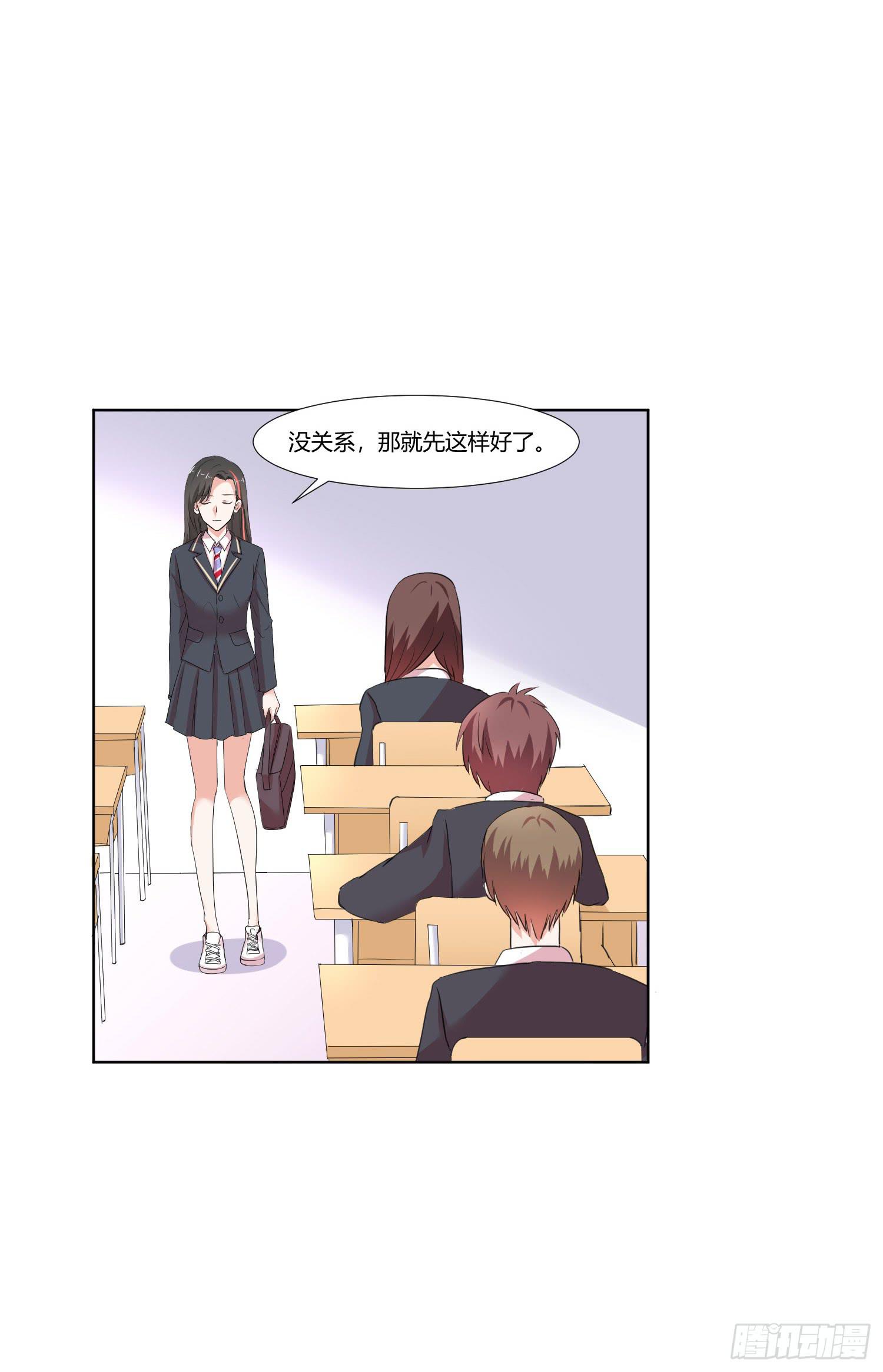 《弱气校草追爱记》这个人不简单 第17页
