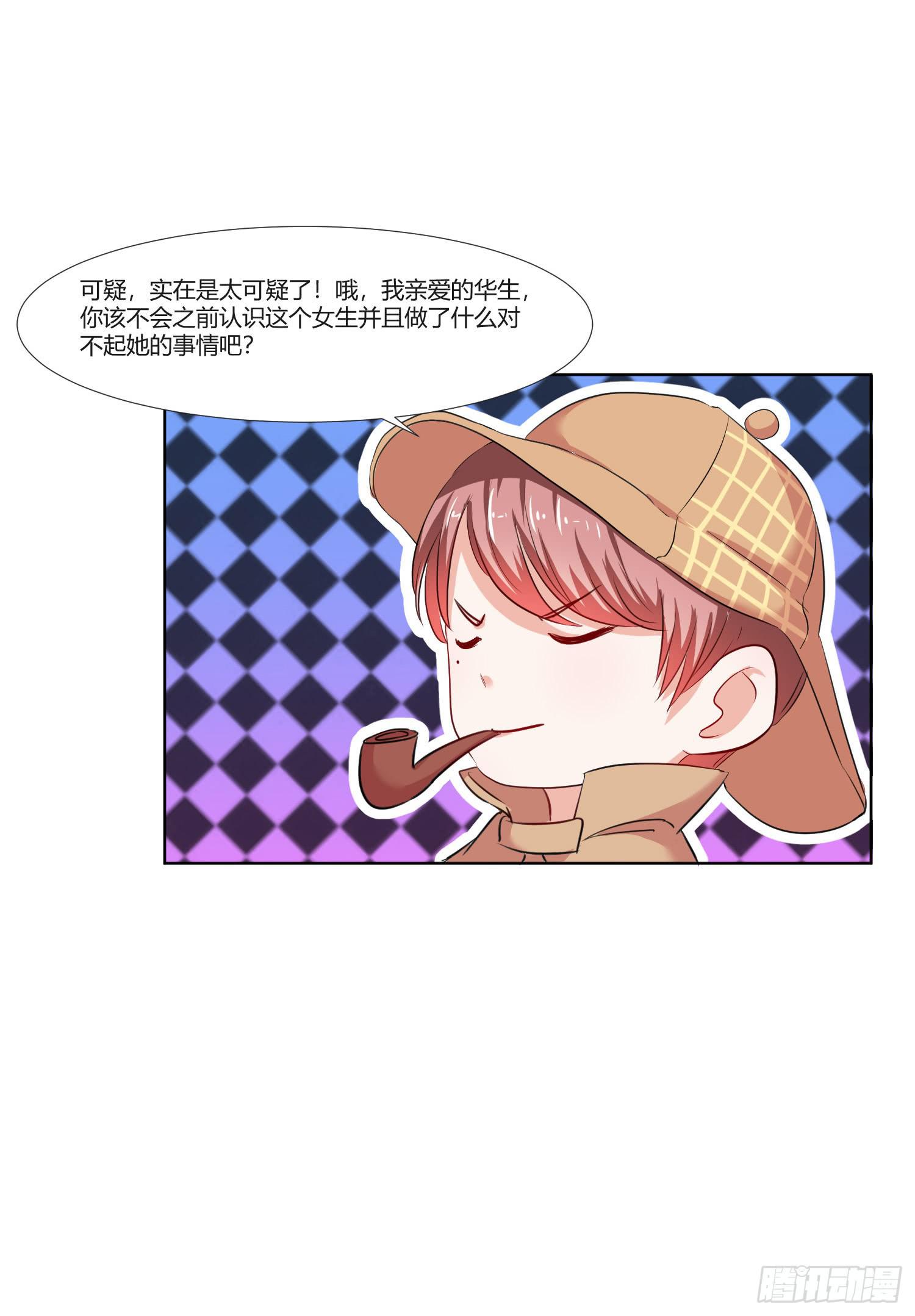 《弱气校草追爱记》这个人不简单 第25页