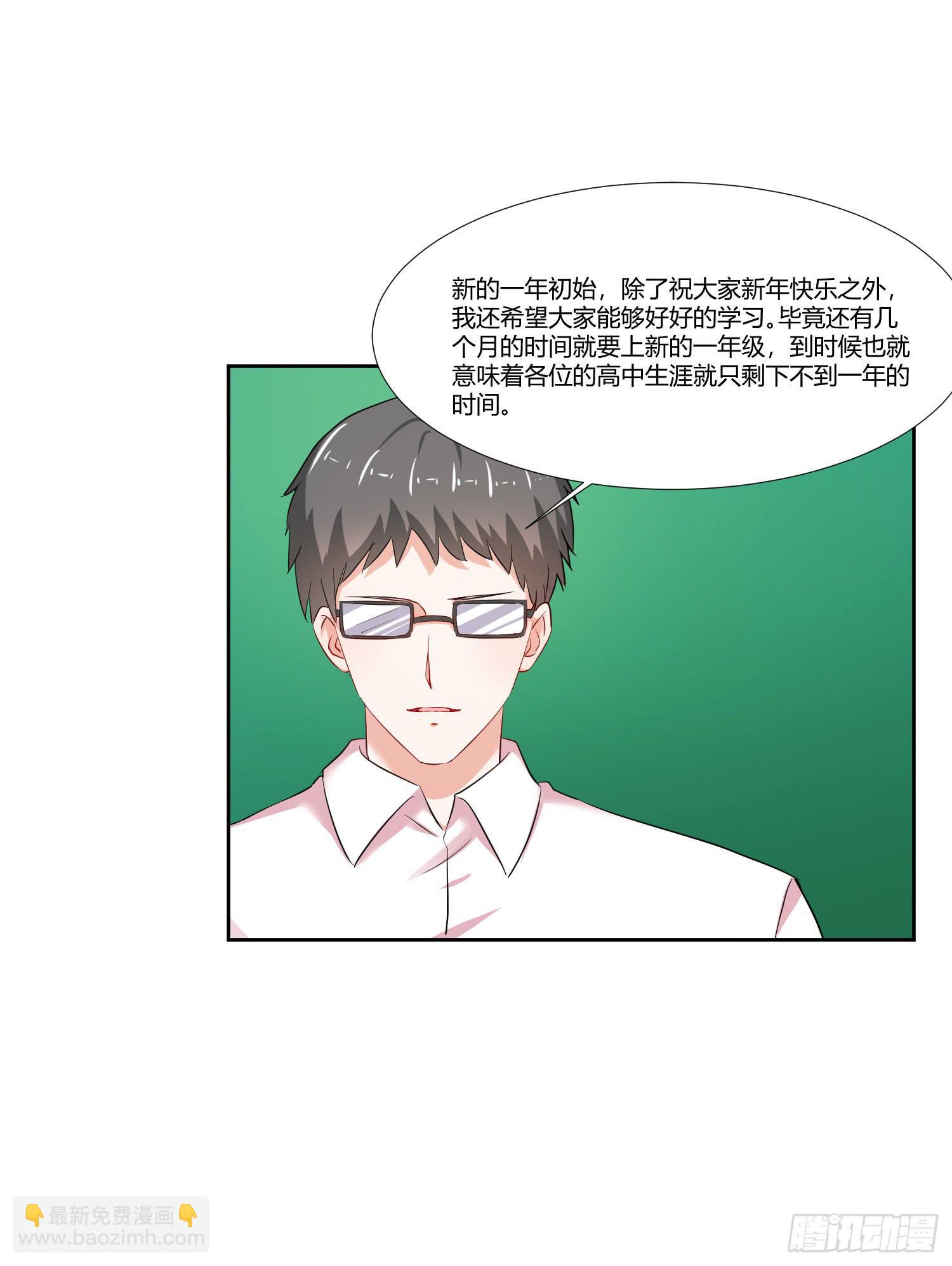 《弱气校草追爱记》这个人不简单 第8页