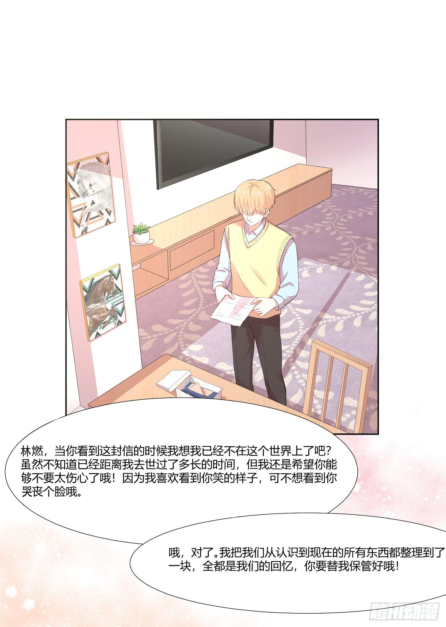 《弱气校草追爱记》重逢 第25页