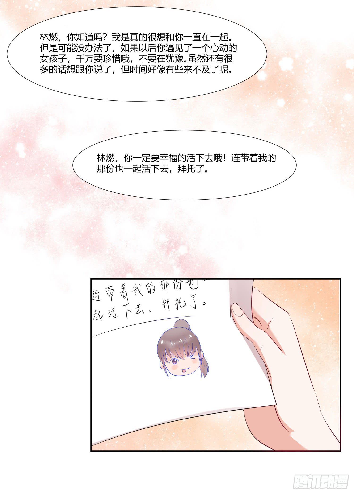 《弱气校草追爱记》重逢 第26页