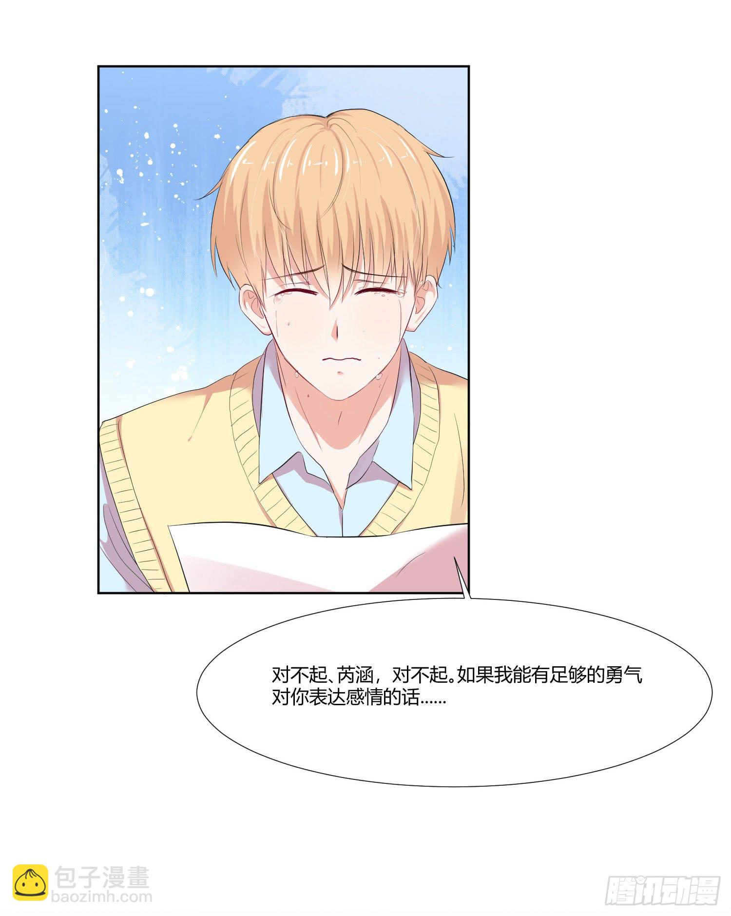 《弱气校草追爱记》重逢 第27页