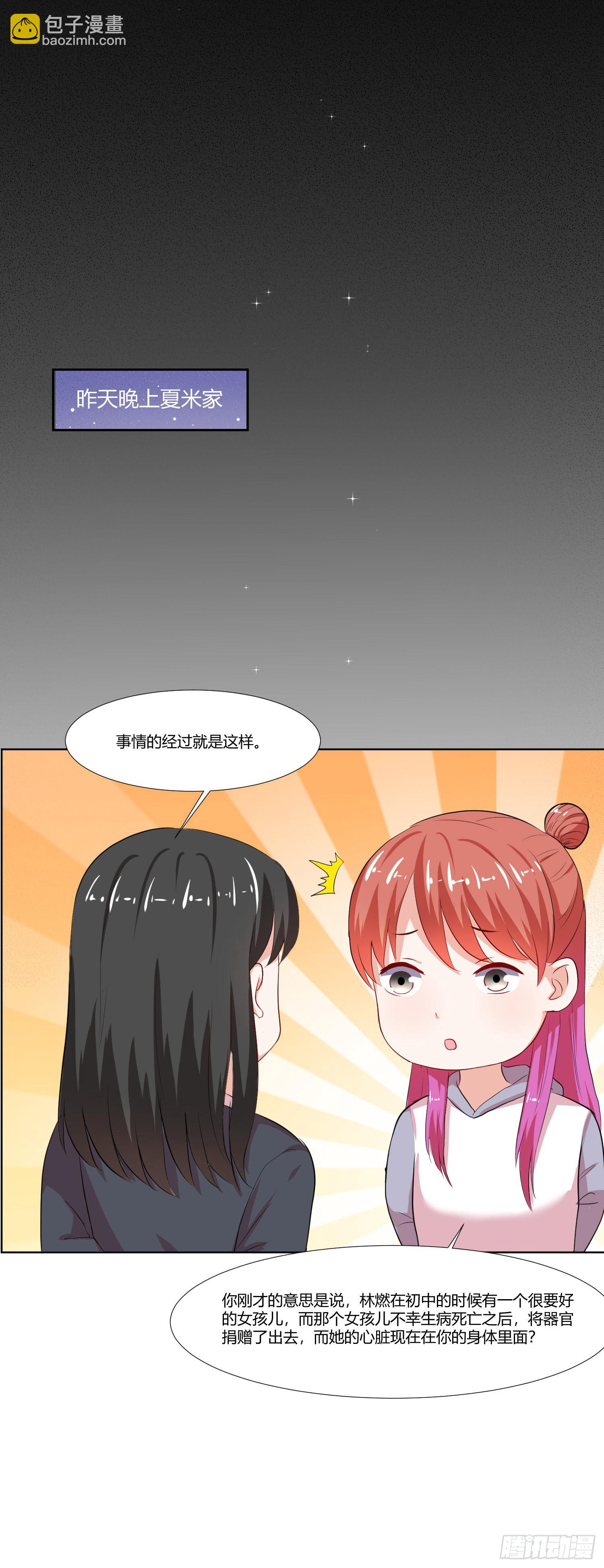 《弱气校草追爱记》重逢 第30页