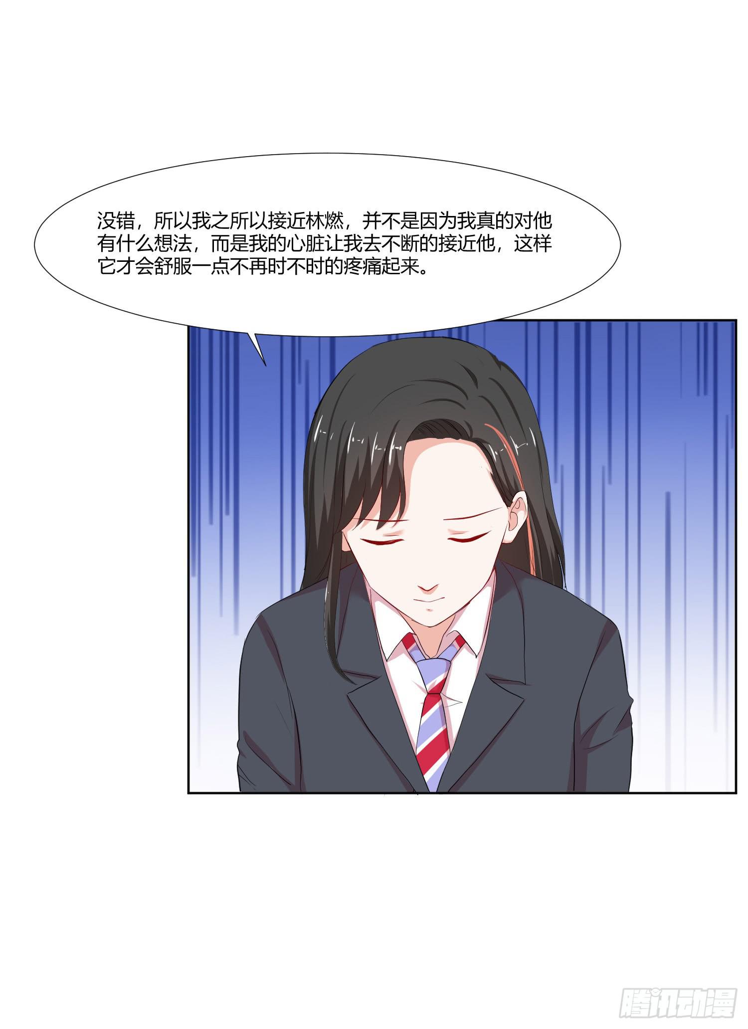 《弱气校草追爱记》重逢 第31页