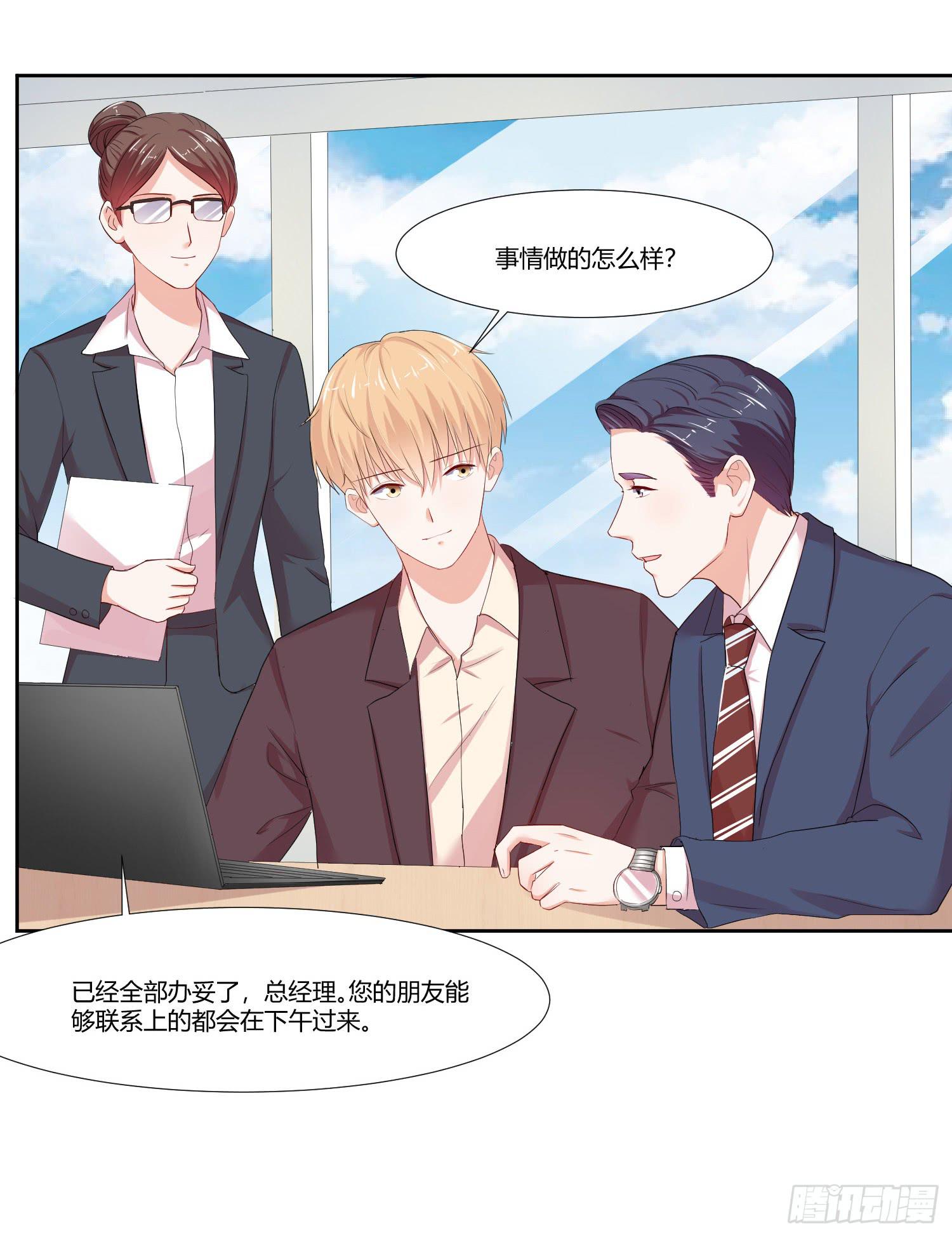《弱气校草追爱记》重逢 第48页